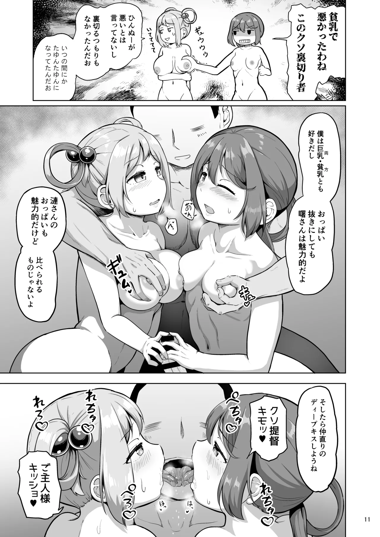 Magical Chinpo to Nanaku Onsen - Page 10