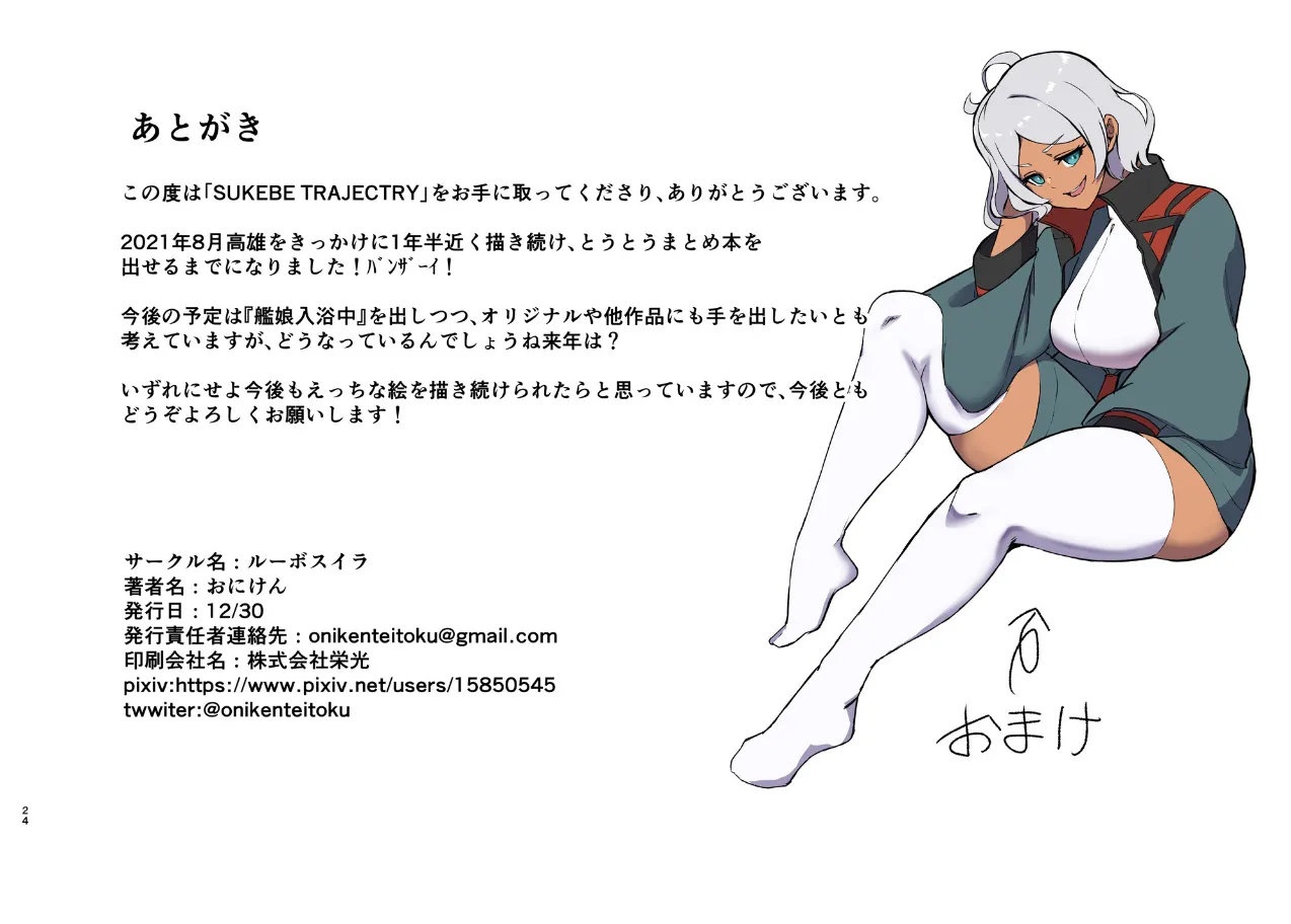 SUKEBE TRAJECTRY page 26 kantai collection parody - nakadashi paizuri hentai manga - read online free