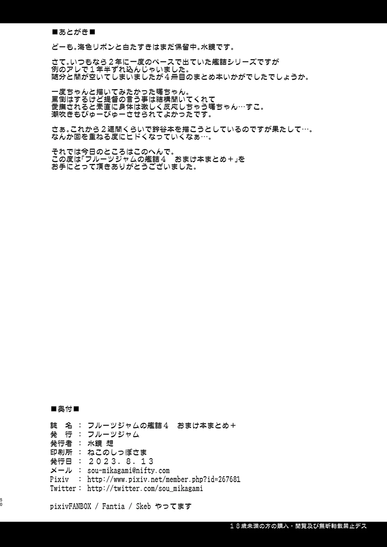 Fruitsjam no Kanzume 4 Omakebon Matome + page 50 featuring hayashio kantai collection parody - nakadashi paizuri hentai manga - read online free