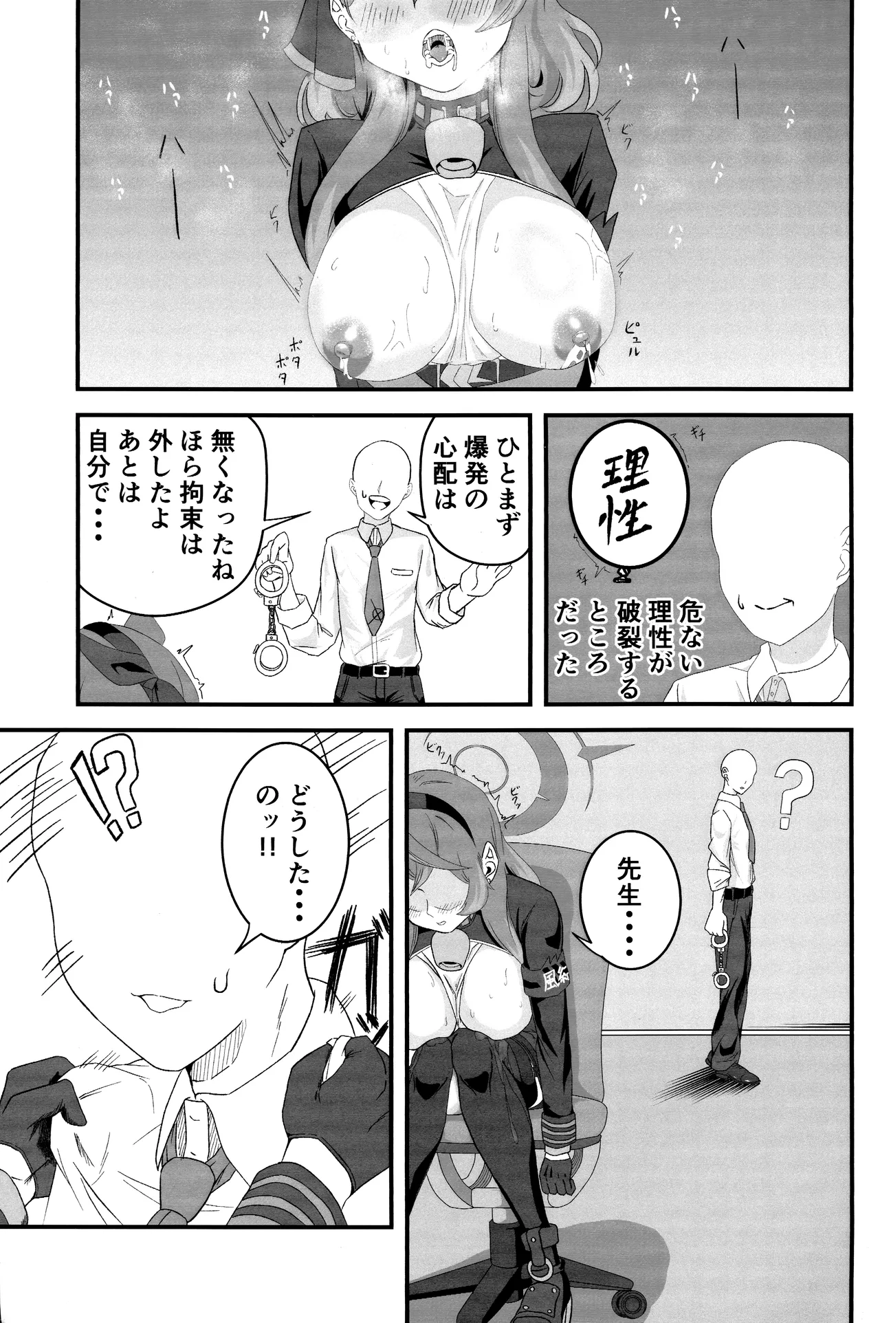 Sensei no Sei desu kara ne page 12 featuring ako amau blue archive parody - big breasts unusual pupils hentai manga - read online free