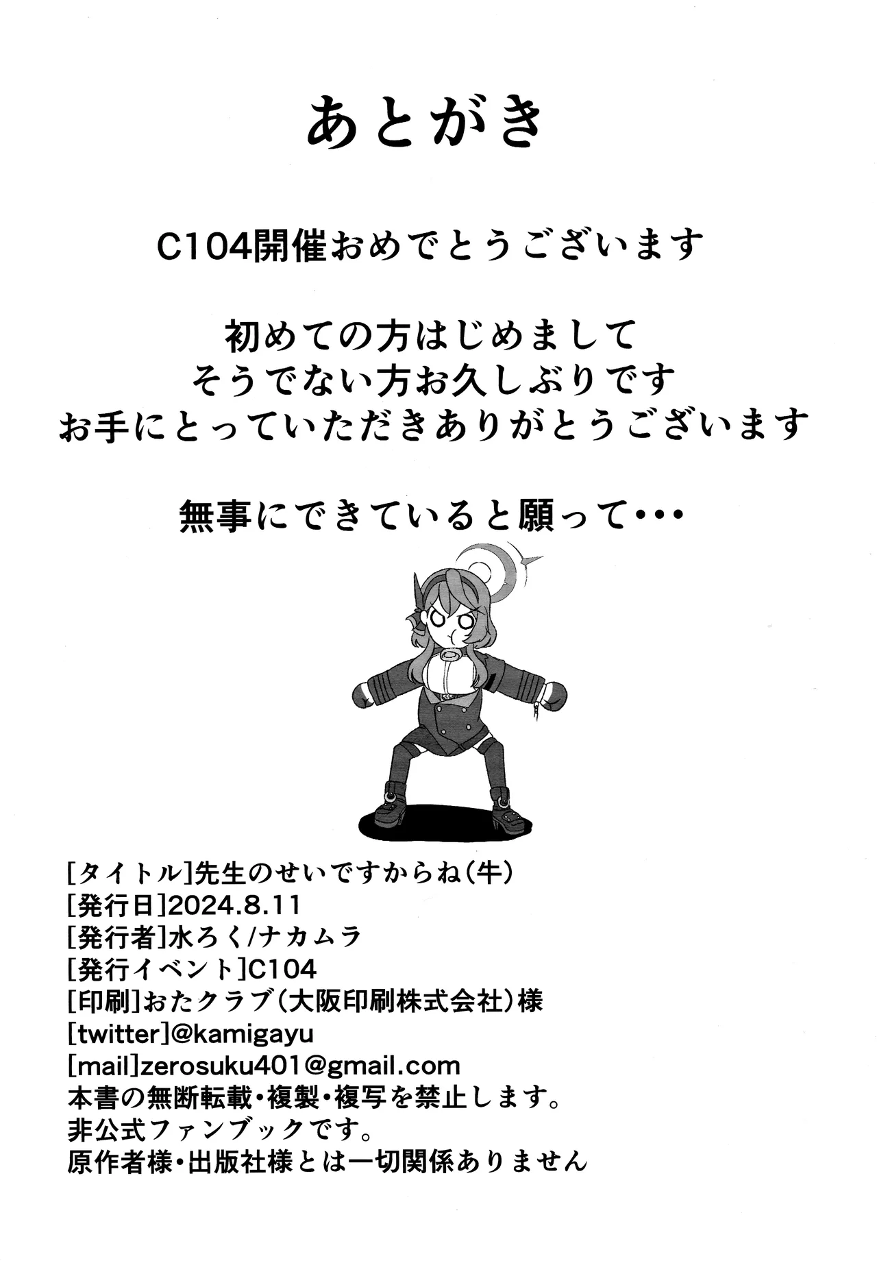 Sensei no Sei desu kara ne page 25 featuring ako amau blue archive parody - big breasts unusual pupils hentai manga - read online free