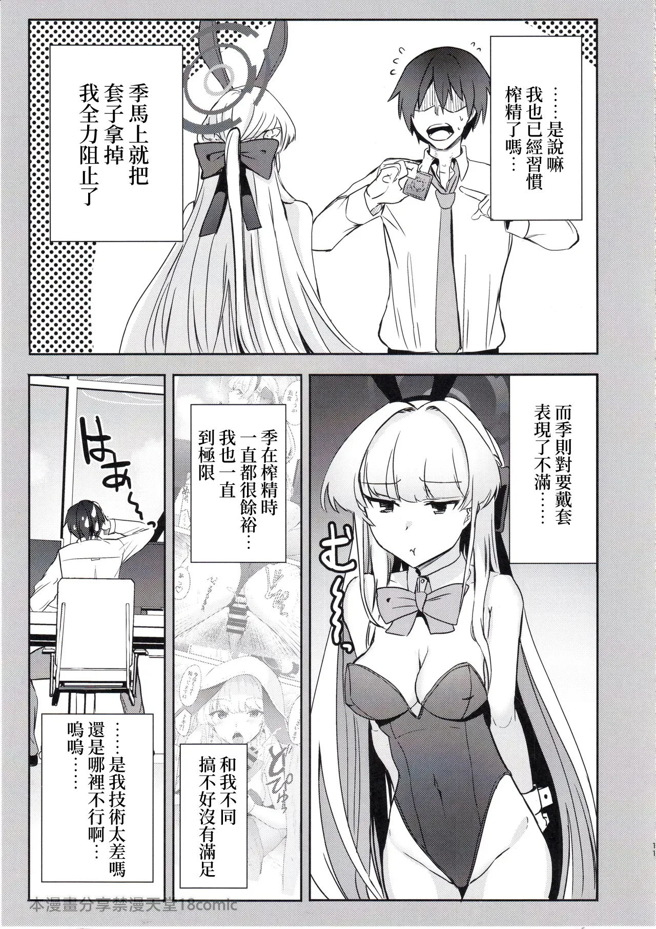 Toki no Gohoushi Sakusei page 10 featuring toki asuma blue archive parody - sole female sole male hentai manga - read online free