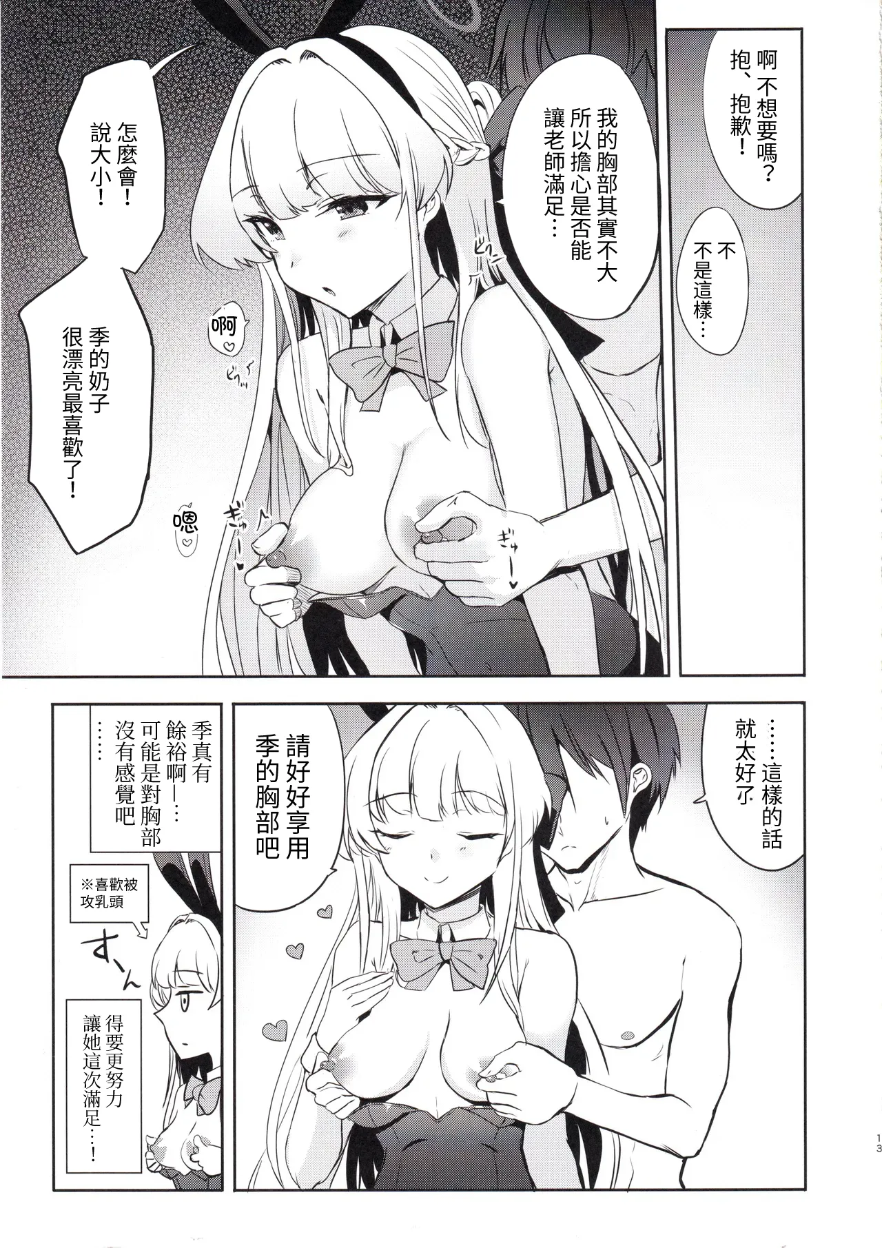 Toki no Gohoushi Sakusei - Page 12