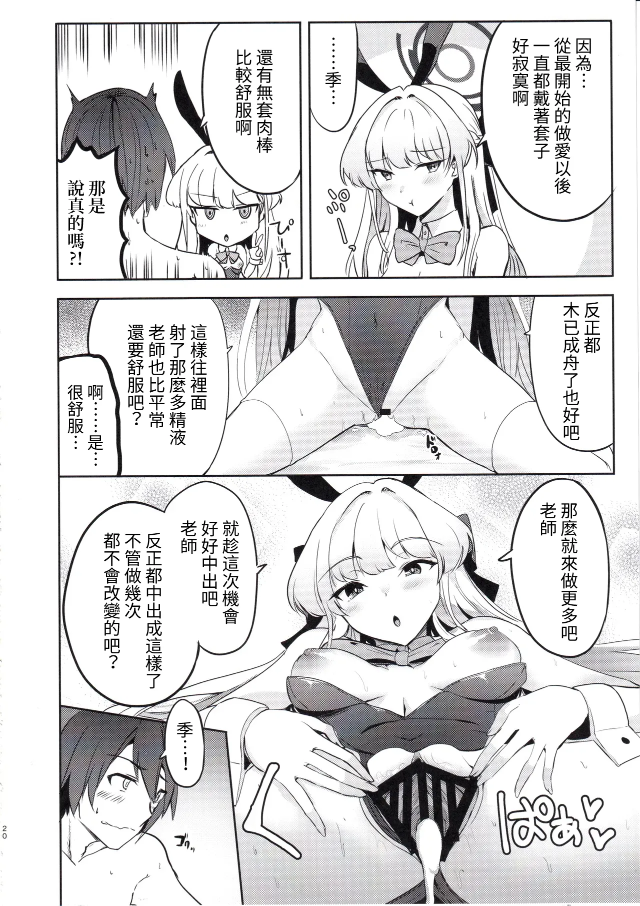 Toki no Gohoushi Sakusei page 19 featuring toki asuma blue archive parody - sole female sole male hentai manga - read online free