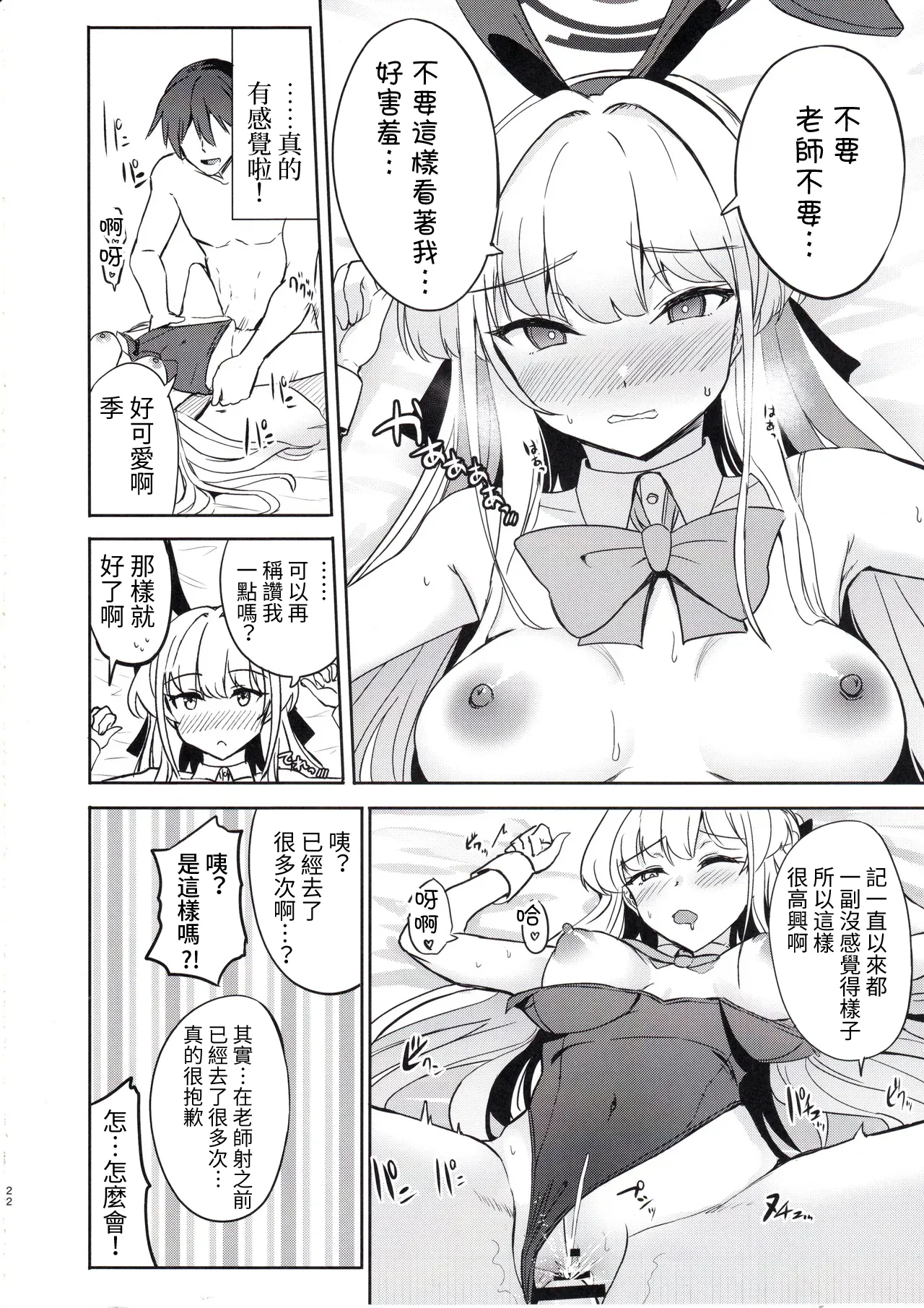 Toki no Gohoushi Sakusei page 21 featuring toki asuma blue archive parody - sole female sole male hentai manga - read online free