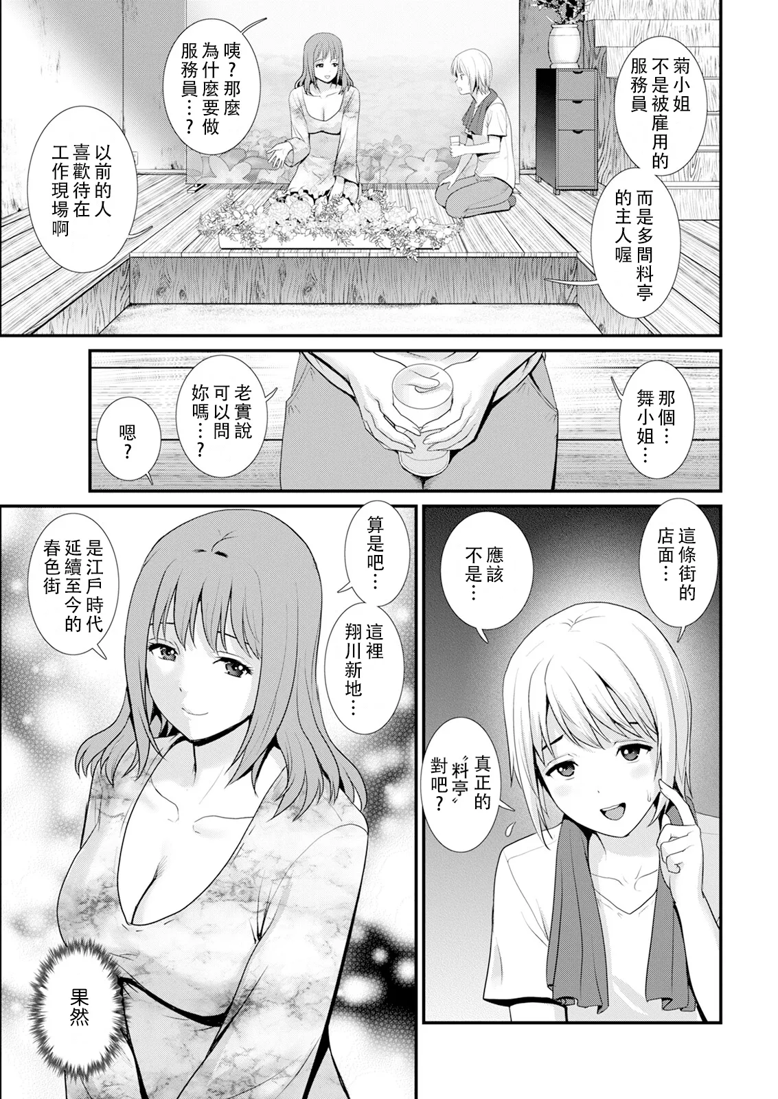 Iromachi ni Afure Shitaru Hana no Mitsu Ch. 1-4 page 27 - sole male nakadashi hentai manga - read online free