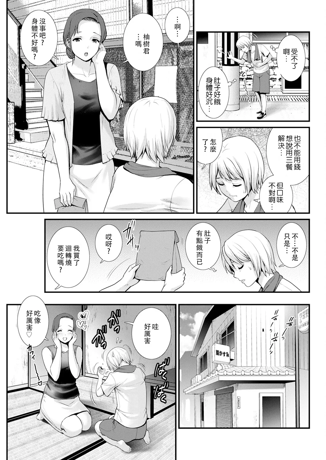 Iromachi ni Afure Shitaru Hana no Mitsu Ch. 1-4 page 49 - sole male nakadashi hentai manga - read online free