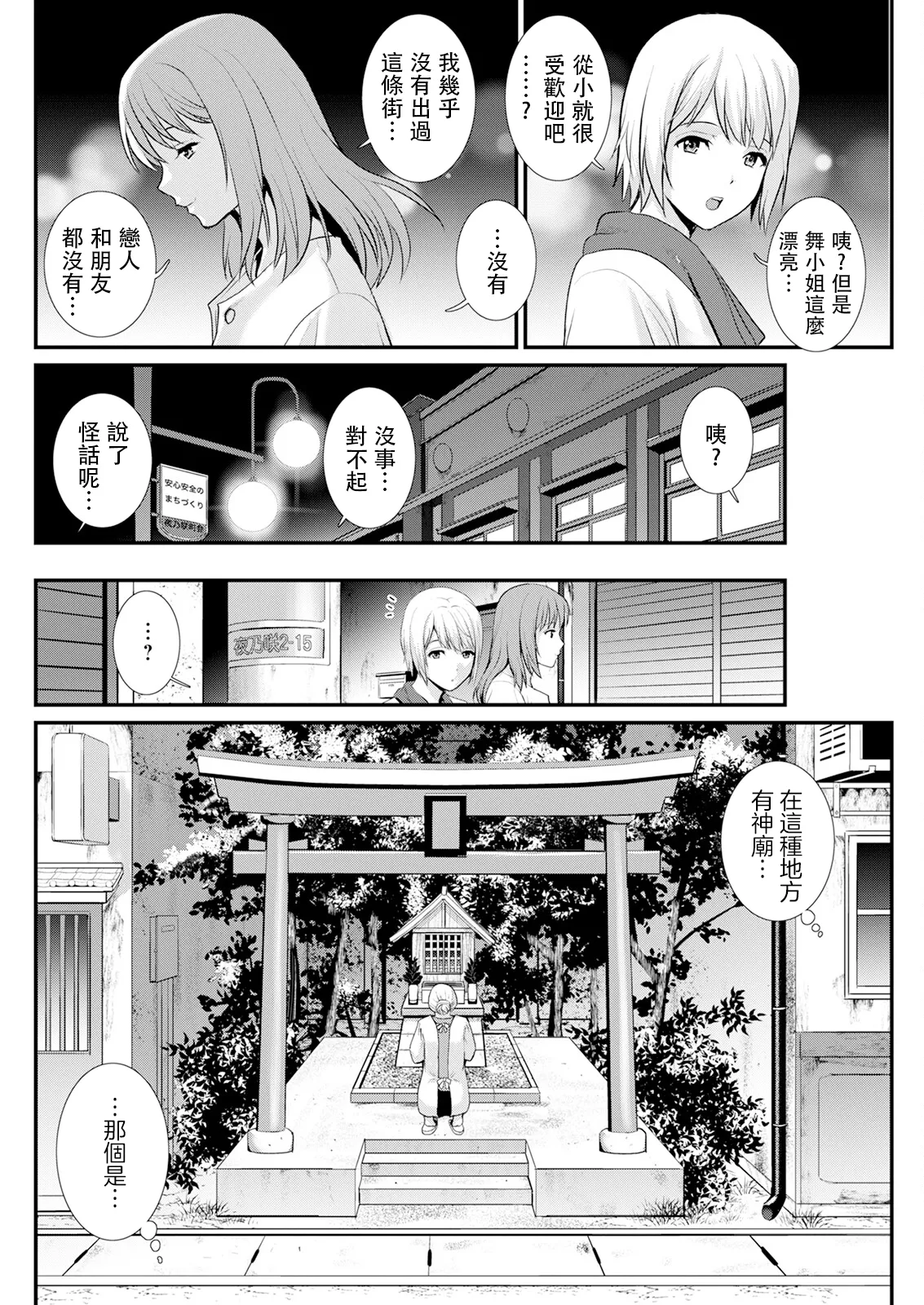 Iromachi ni Afure Shitaru Hana no Mitsu Ch. 1-4 page 70 - sole male nakadashi hentai manga - read online free