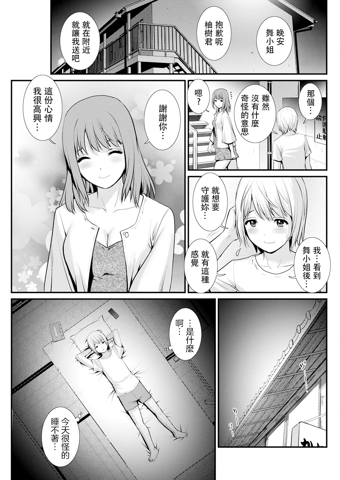 Iromachi ni Afure Shitaru Hana no Mitsu Ch. 1-4 page 79 - milf virginity hentai manga - read online free