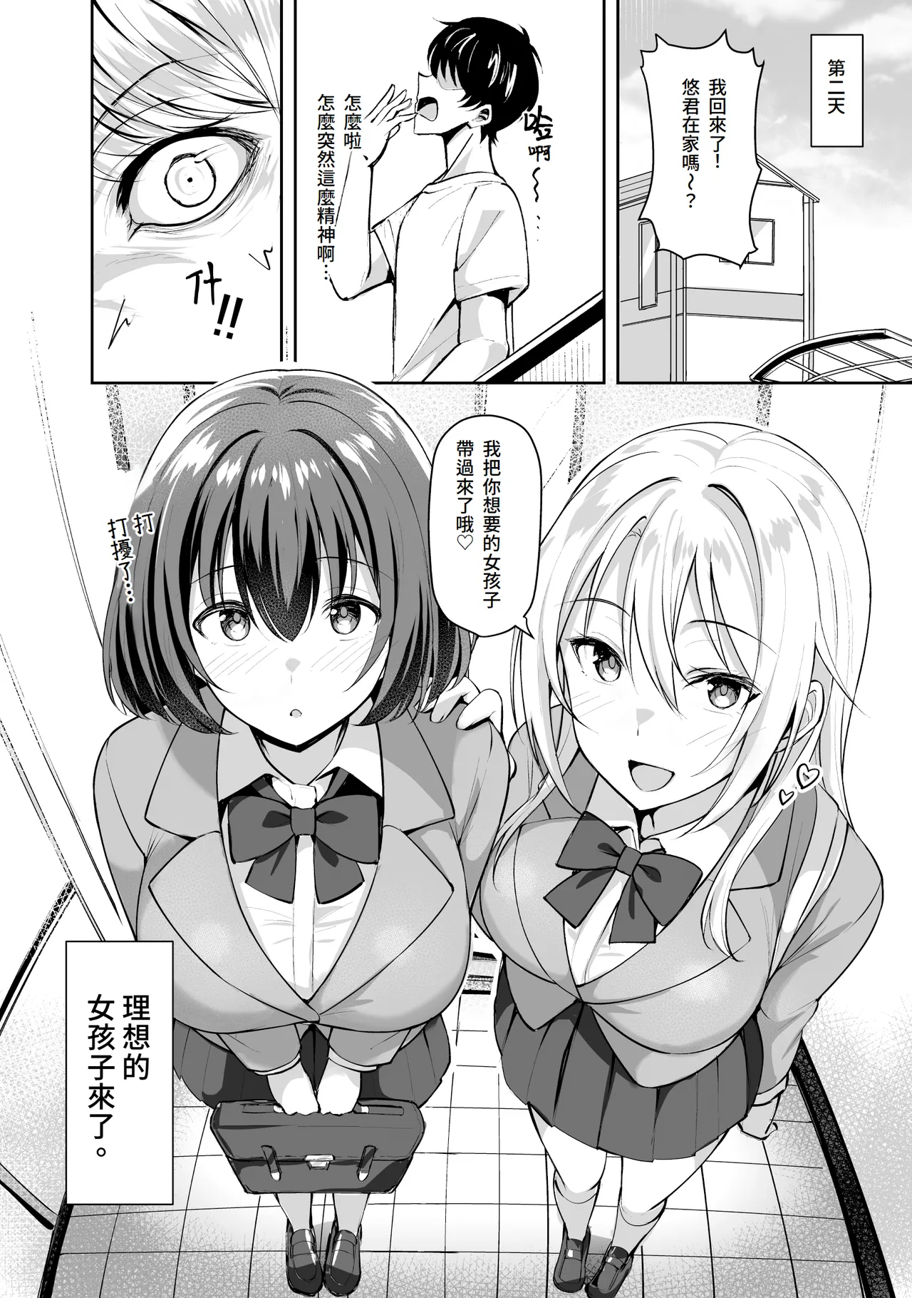 Ane ga Ore to H Suru Tame ni Onnanoko o Tsuretekuru | 繼姐為了跟我H的事情把女孩子帶了過來 page 12 original parody - sole male nakadashi hentai manga - read online free