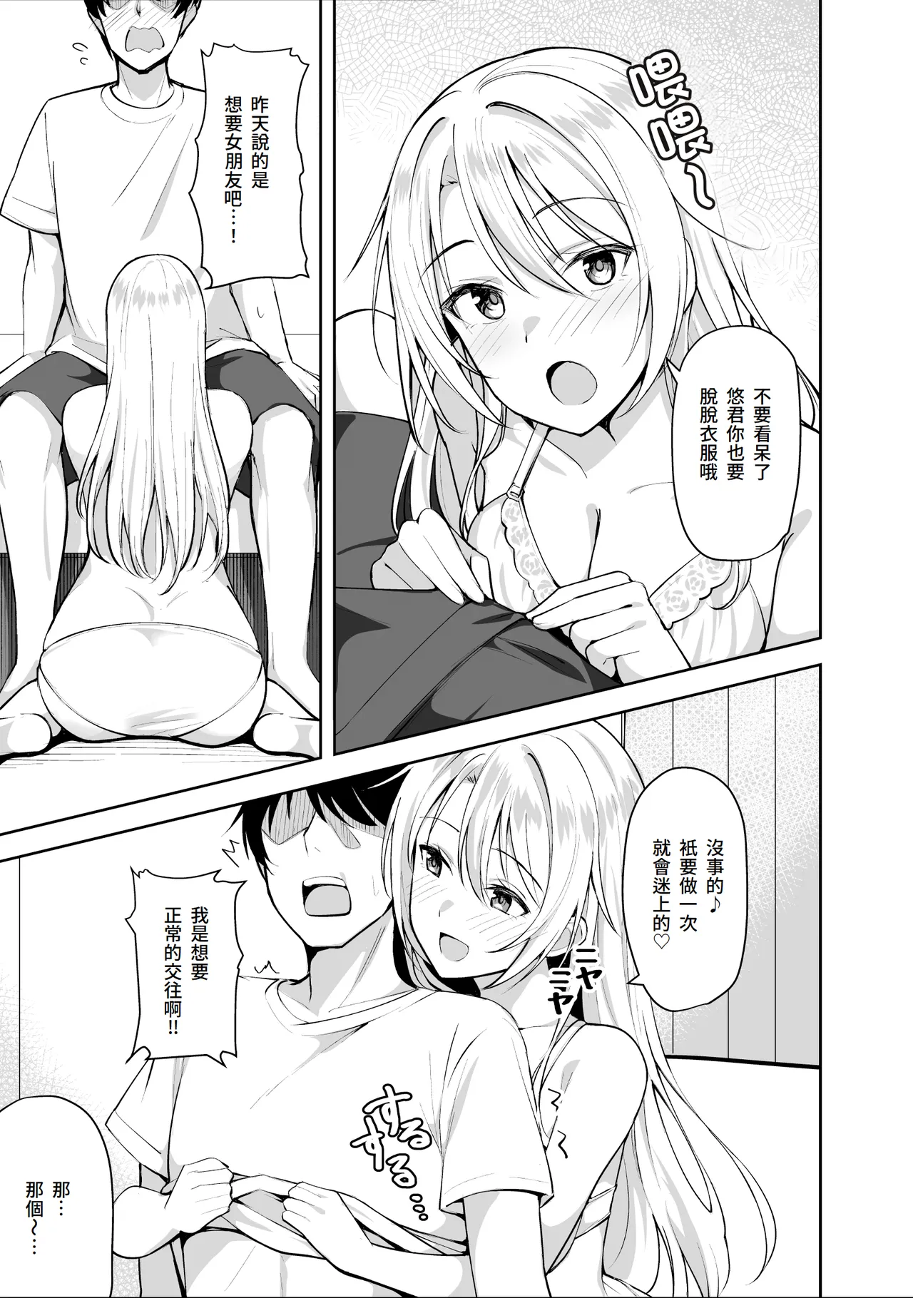 Ane ga Ore to H Suru Tame ni Onnanoko o Tsuretekuru | 繼姐為了跟我H的事情把女孩子帶了過來 page 15 original parody - sole male nakadashi hentai manga - read online free