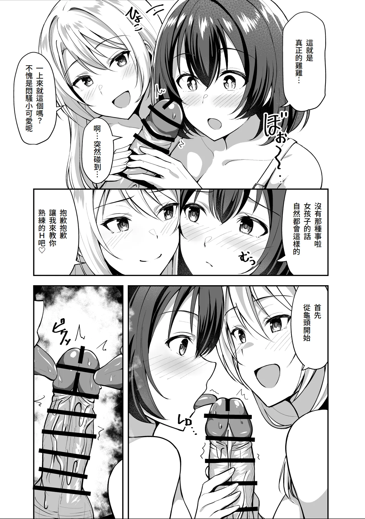 Ane ga Ore to H Suru Tame ni Onnanoko o Tsuretekuru | 繼姐為了跟我H的事情把女孩子帶了過來 page 17 original parody - sole male nakadashi hentai manga - read online free