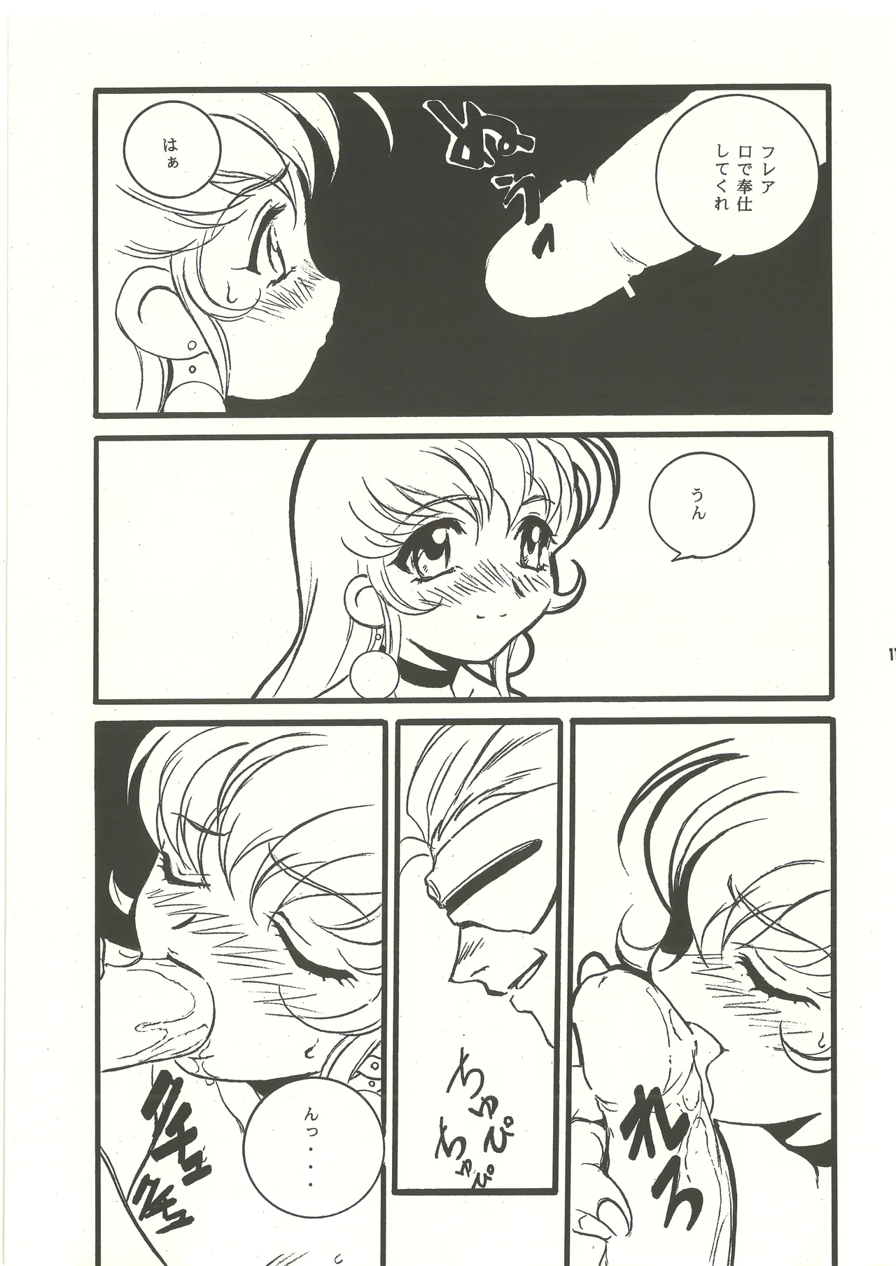 Ura Reyon Den - Page 12