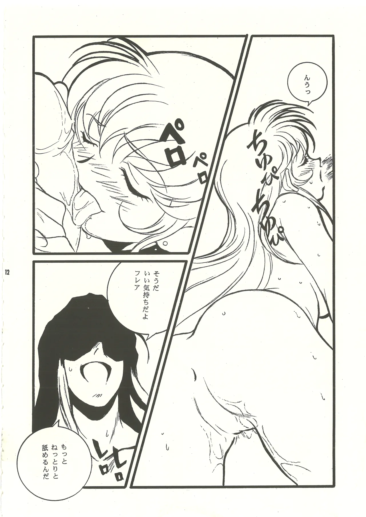 Ura Reyon Den - Page 13