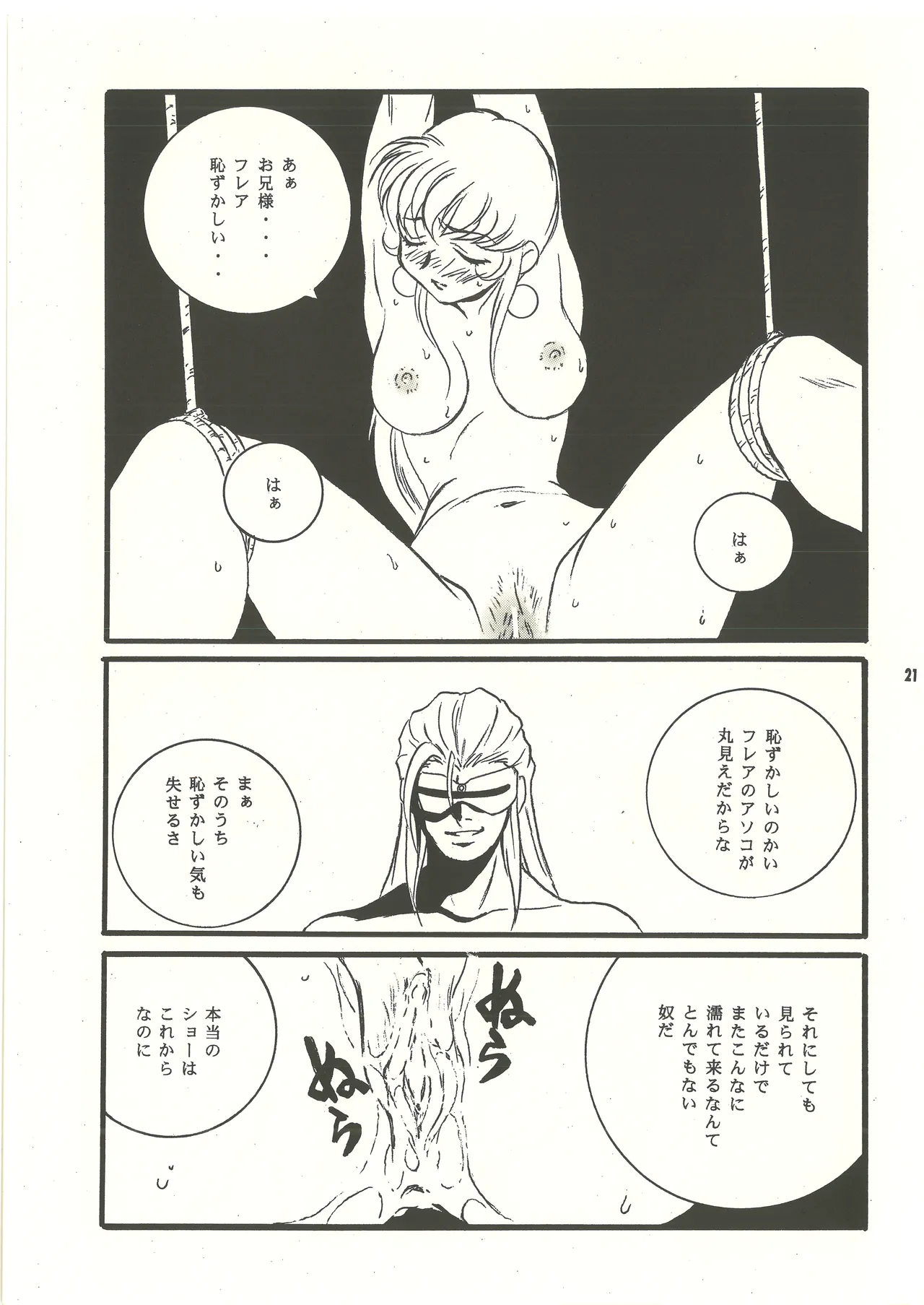 Ura Reyon Den page 22 legend of lyon flare parody - anal anal intercourse hentai manga - read online free