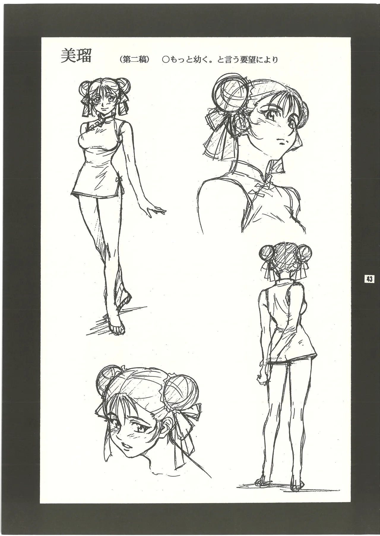 Ura Reyon Den page 44 legend of lyon flare parody - anal anal intercourse hentai manga - read online free