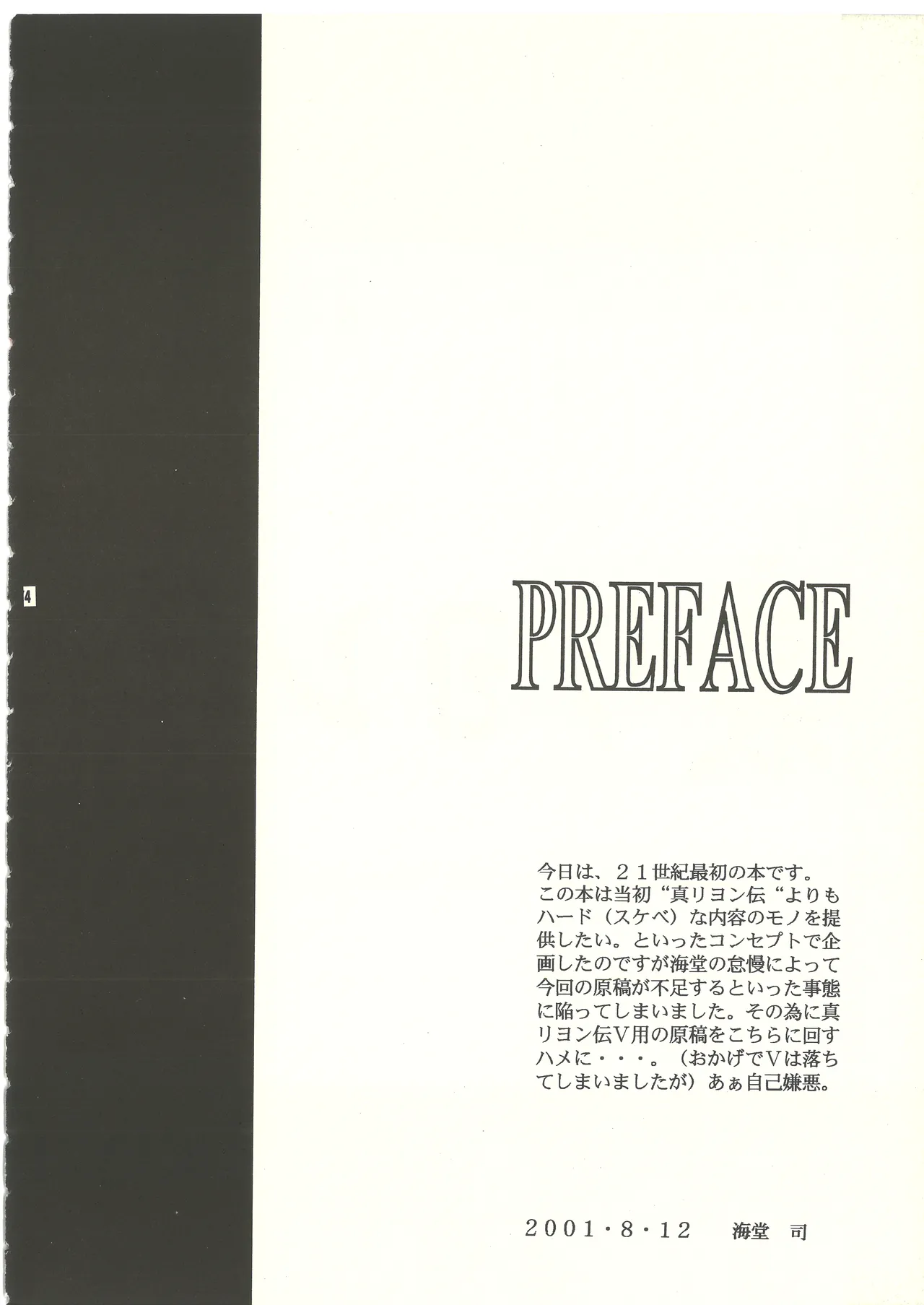 Ura Reyon Den - Page 5