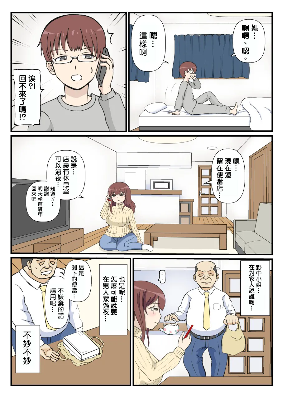 Haha no Hatsukoi wa Oji-san desu. page 16 original parody - milf full color hentai manga - read online free