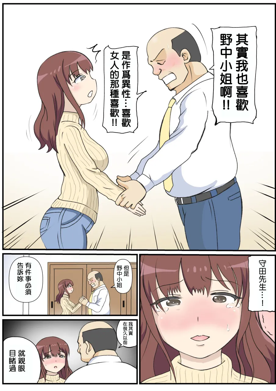 Haha no Hatsukoi wa Oji-san desu. - Page 19