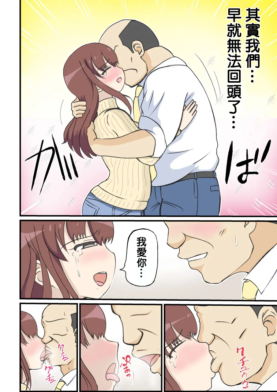 Haha no Hatsukoi wa Oji-san desu. page 21 original parody - sole female sole male hentai manga - read online free