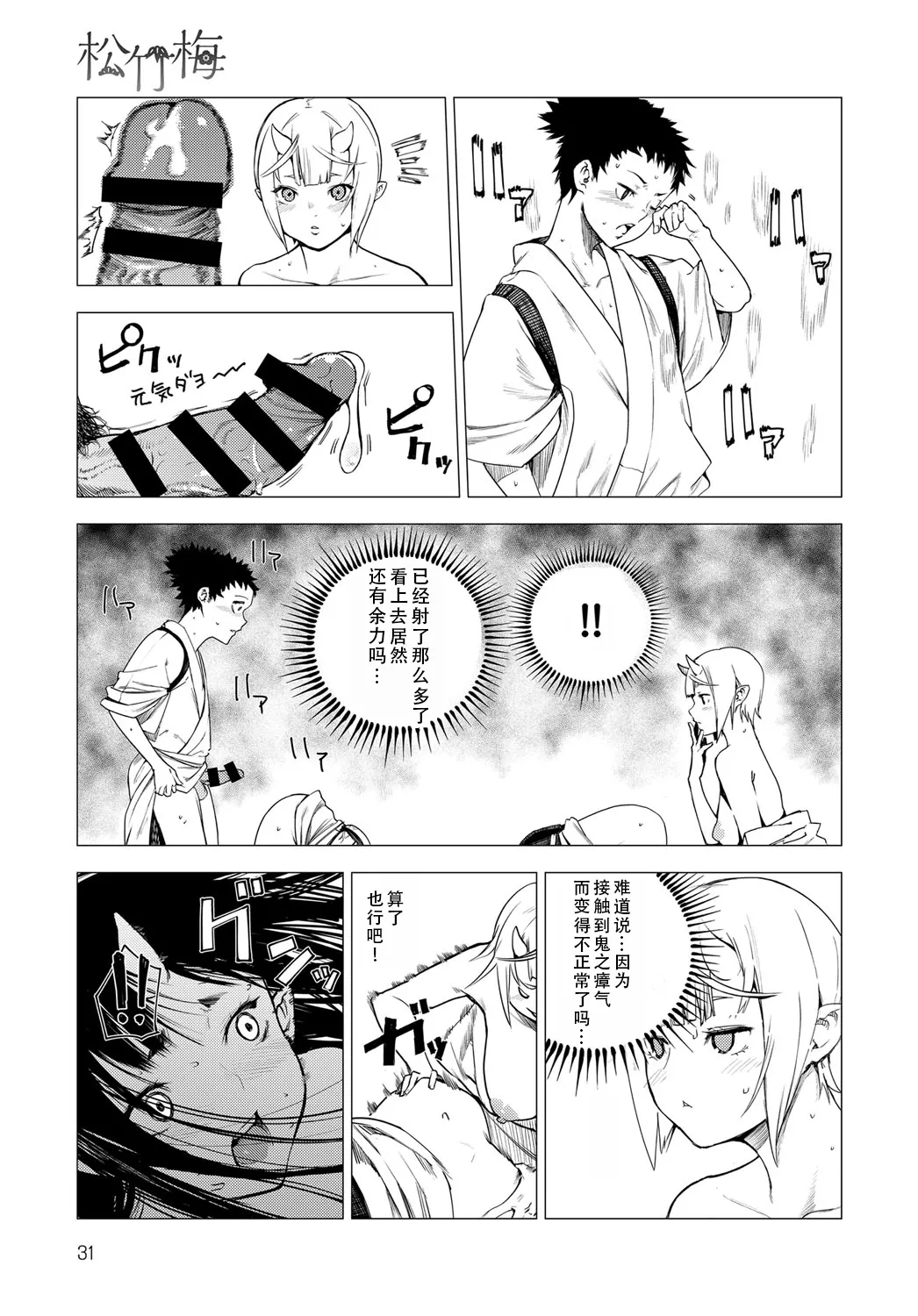 Shouchikubai 2 | 松竹梅2 page 17 - oni kissing hentai manga - read online free