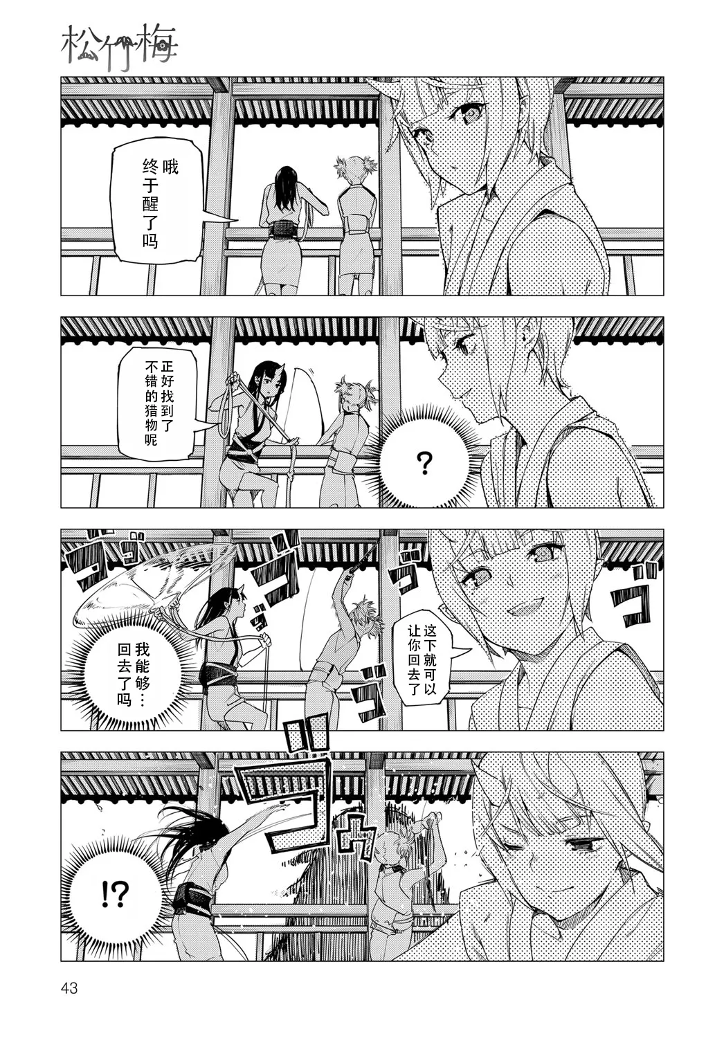 Shouchikubai 2 | 松竹梅2 page 29 - oni kissing hentai manga - read online free