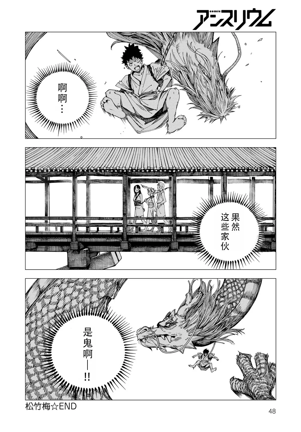 Shouchikubai 2 | 松竹梅2 - Page 34