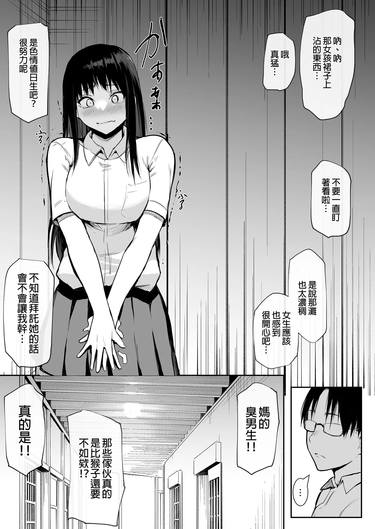 My childhood friend was on sex duty and got cheated on page 110 original parody - schoolboy uniform glasses hentai manga - read online free