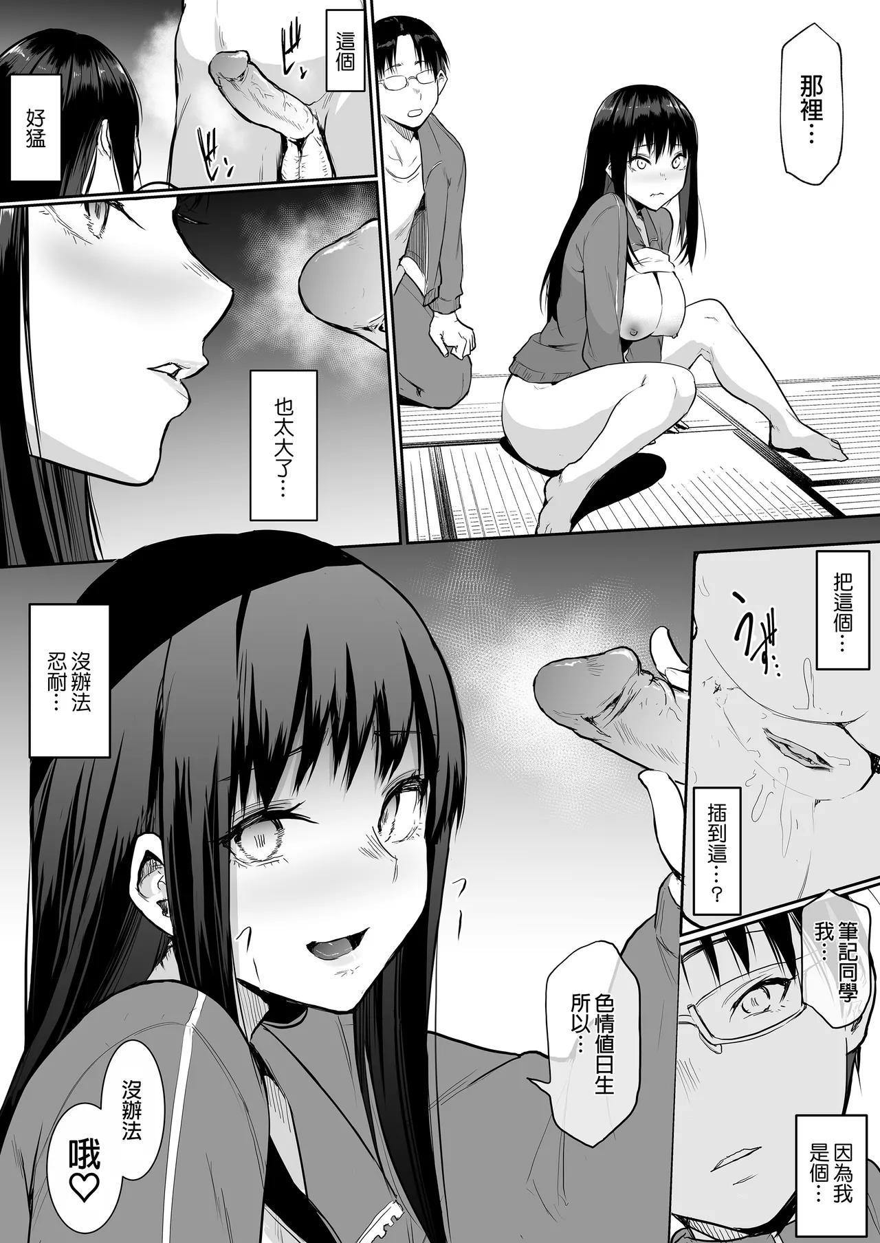 My childhood friend was on sex duty and got cheated on page 142 original parody - nakadashi glasses hentai manga - read online free