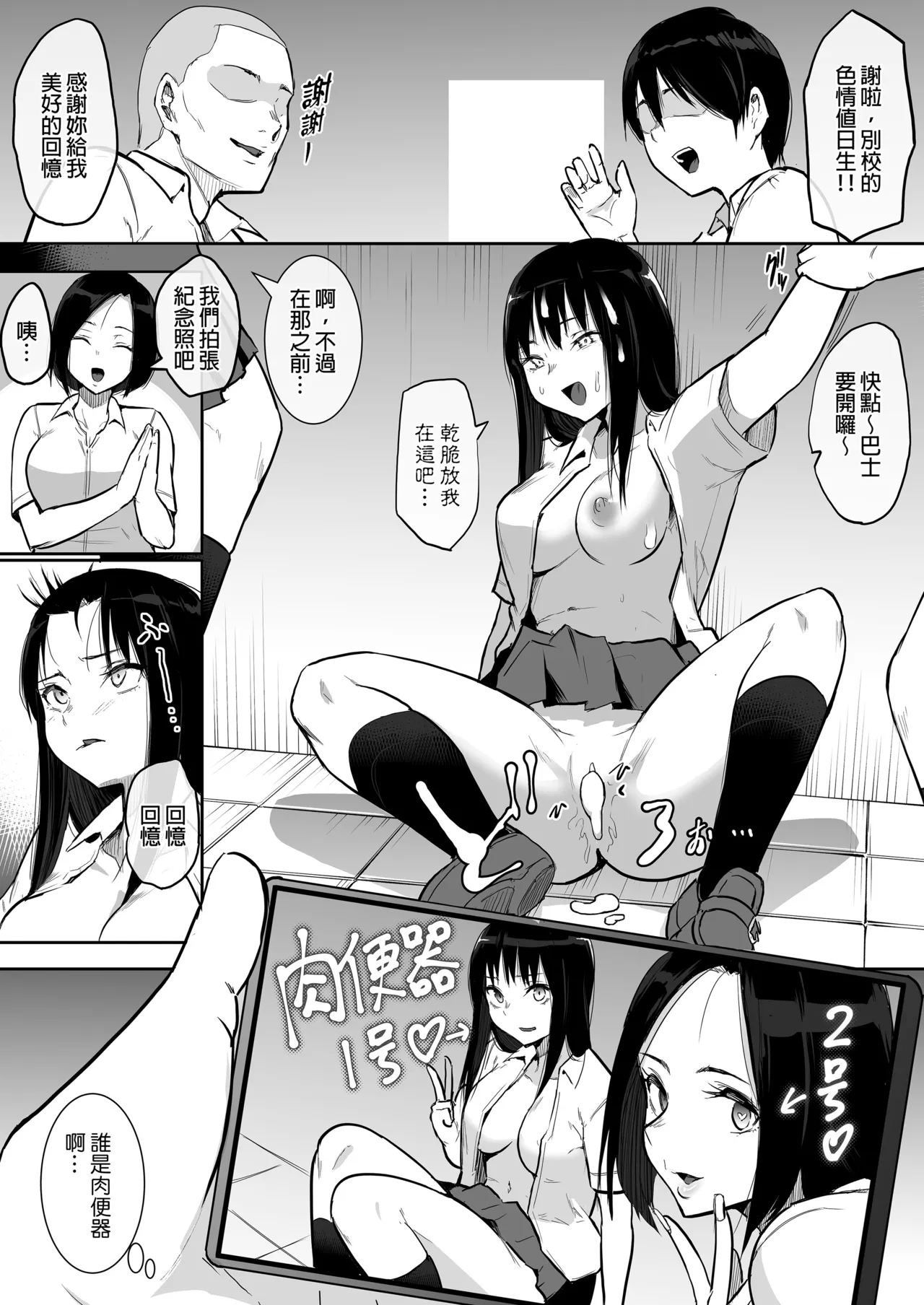 My childhood friend was on sex duty and got cheated on page 84 original parody - schoolboy uniform glasses hentai manga - read online free
