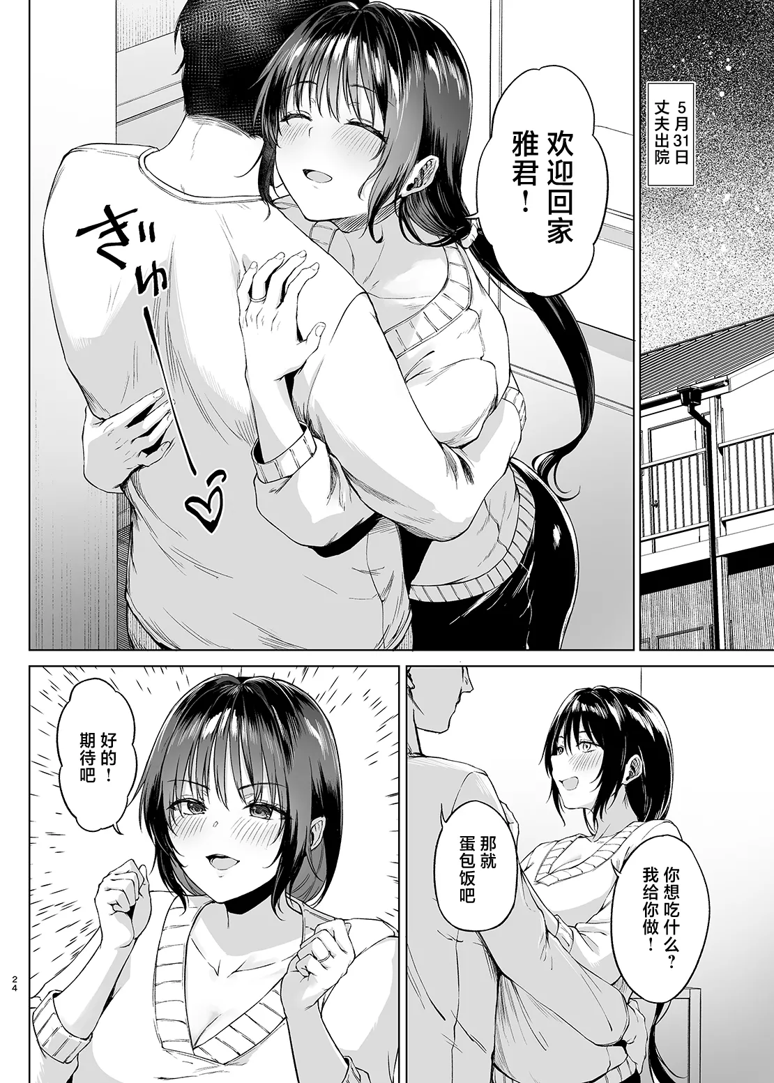 Paying for the Hospital Stay page 24 original parody - squirting milf hentai manga - read online free