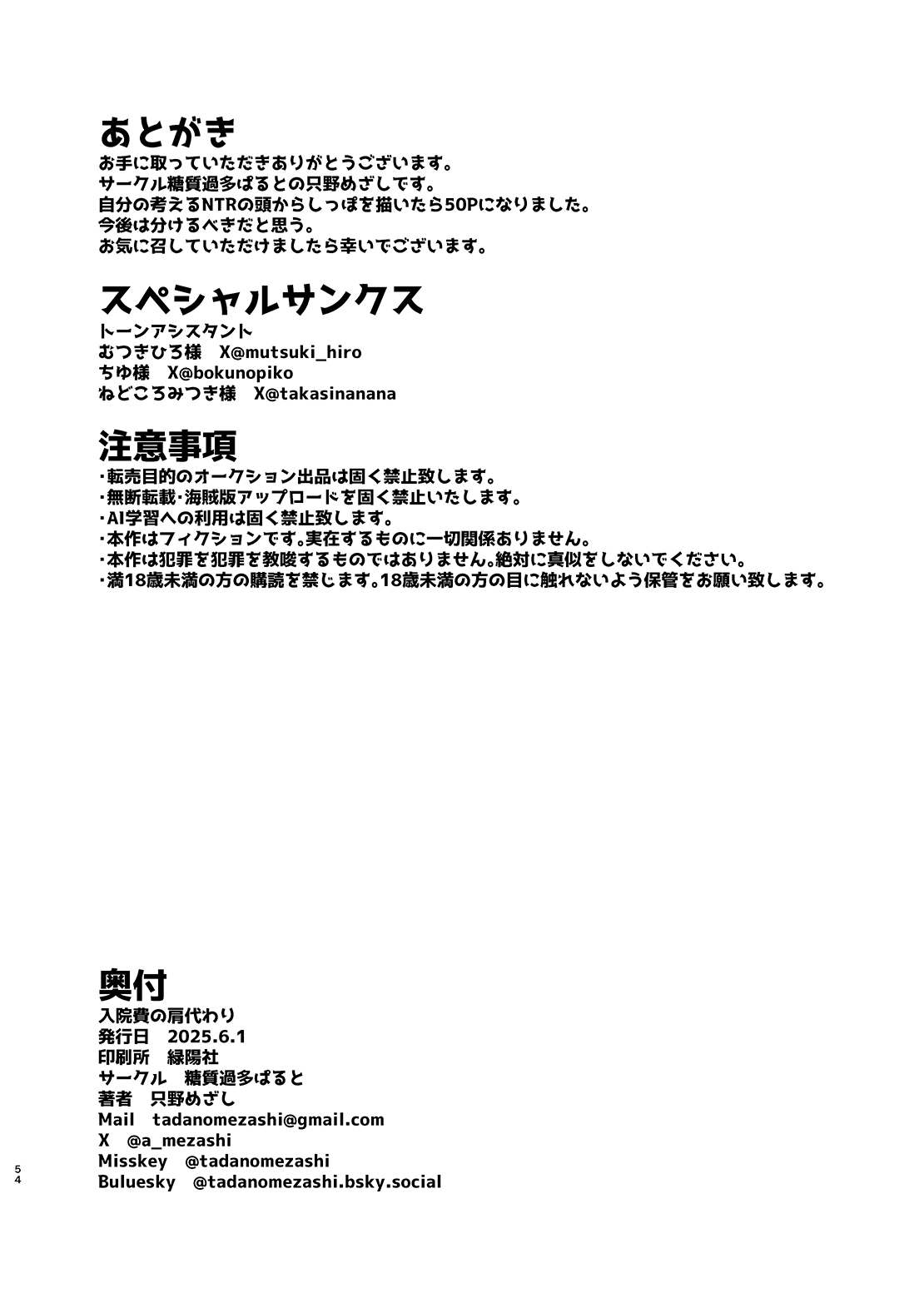 Paying for the Hospital Stay page 54 original parody - nakadashi big breasts hentai manga - read online free