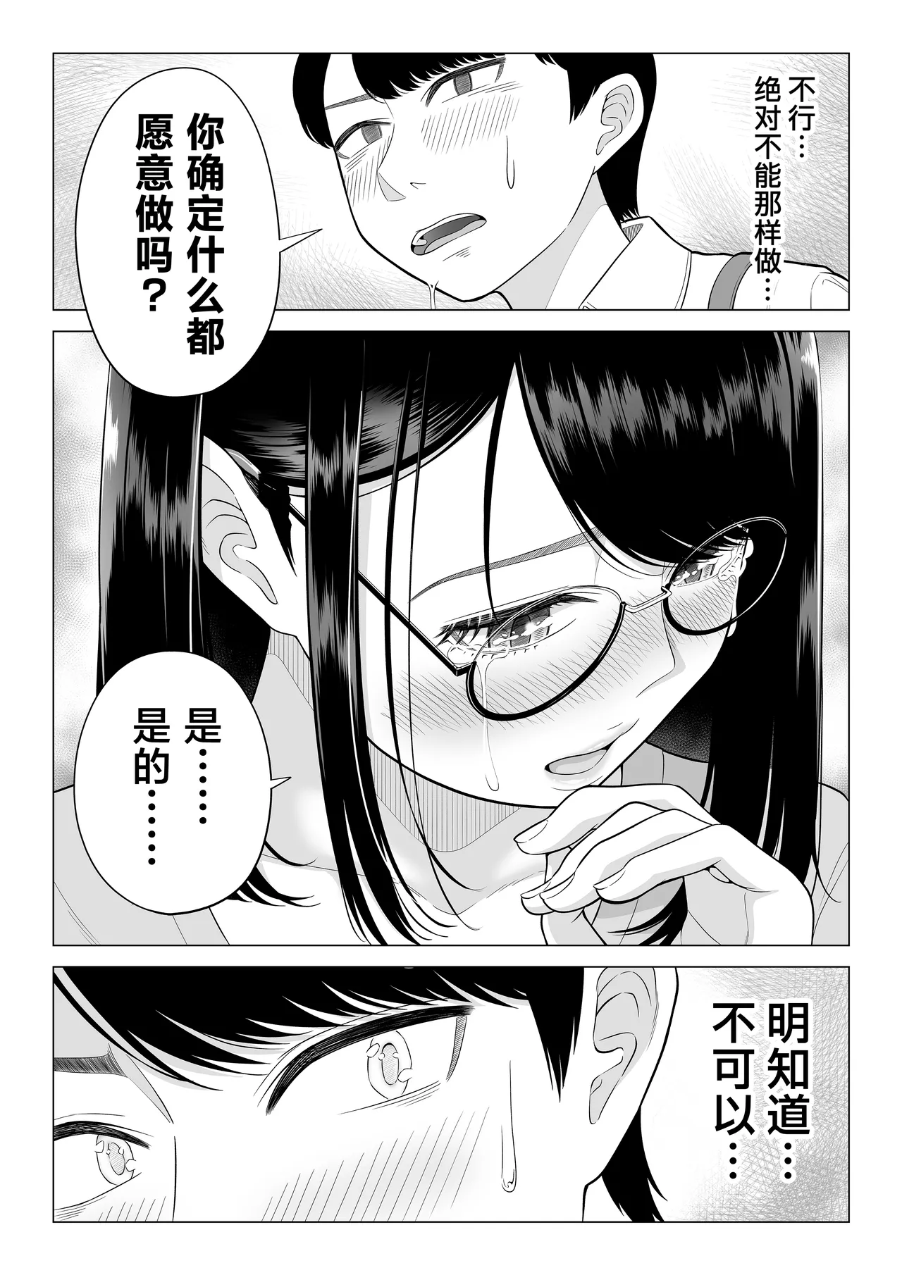 Manbiki Hitozuma Keep Tenchou - Page 11