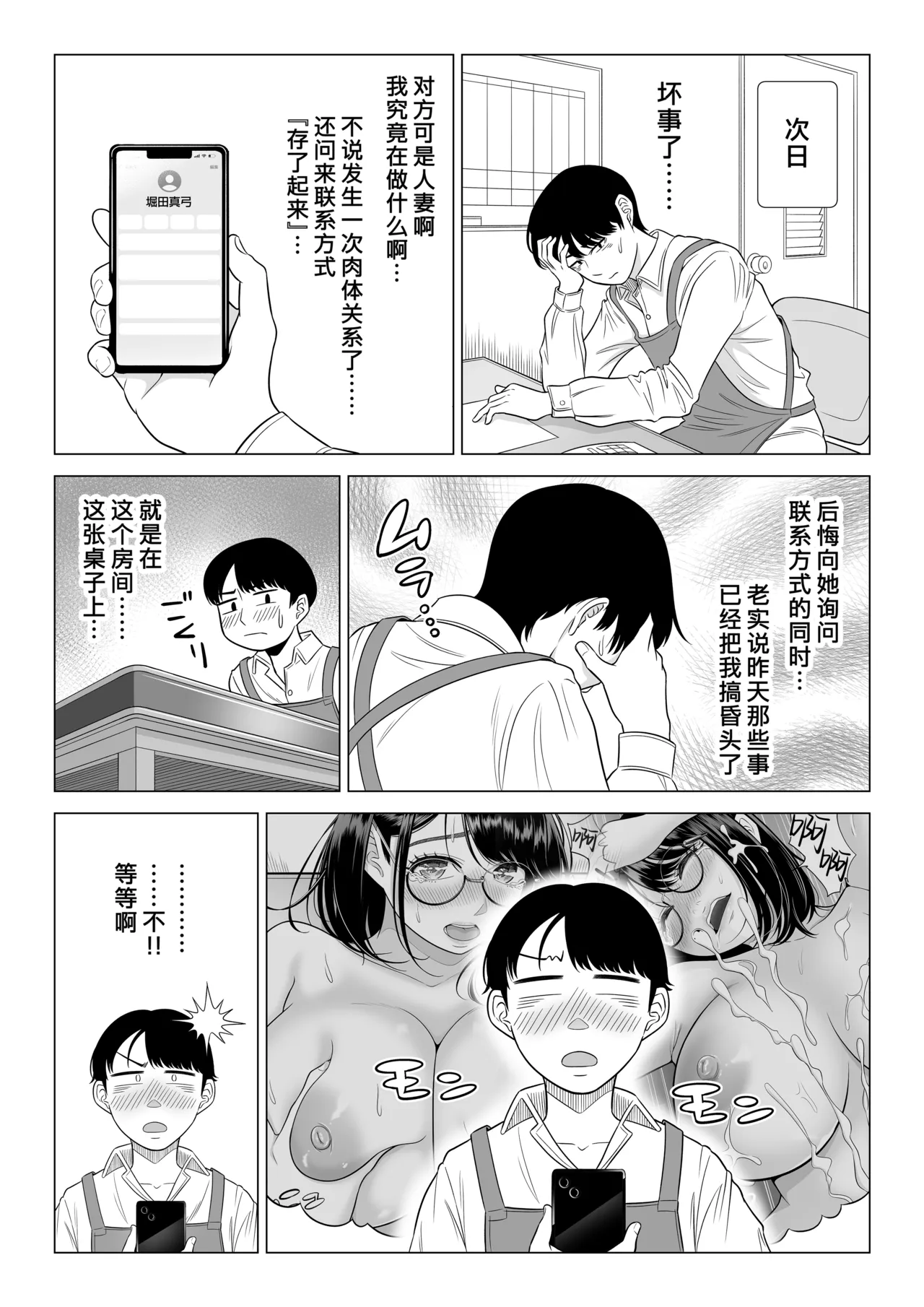 Manbiki Hitozuma Keep Tenchou page 25 original parody - big breasts glasses hentai manga - read online free
