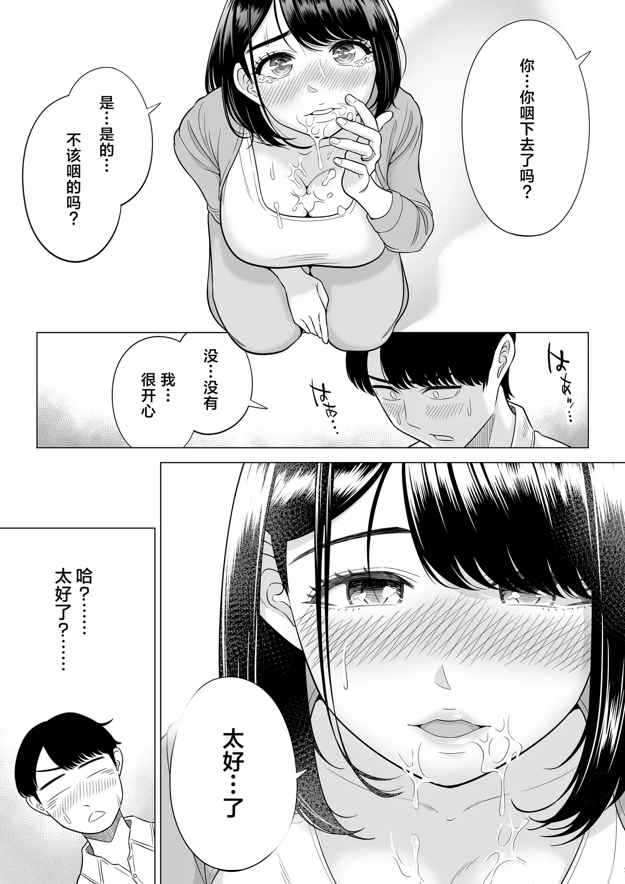 Manbiki Hitozuma Keep Tenchou page 32 original parody - sole female sole male hentai manga - read online free