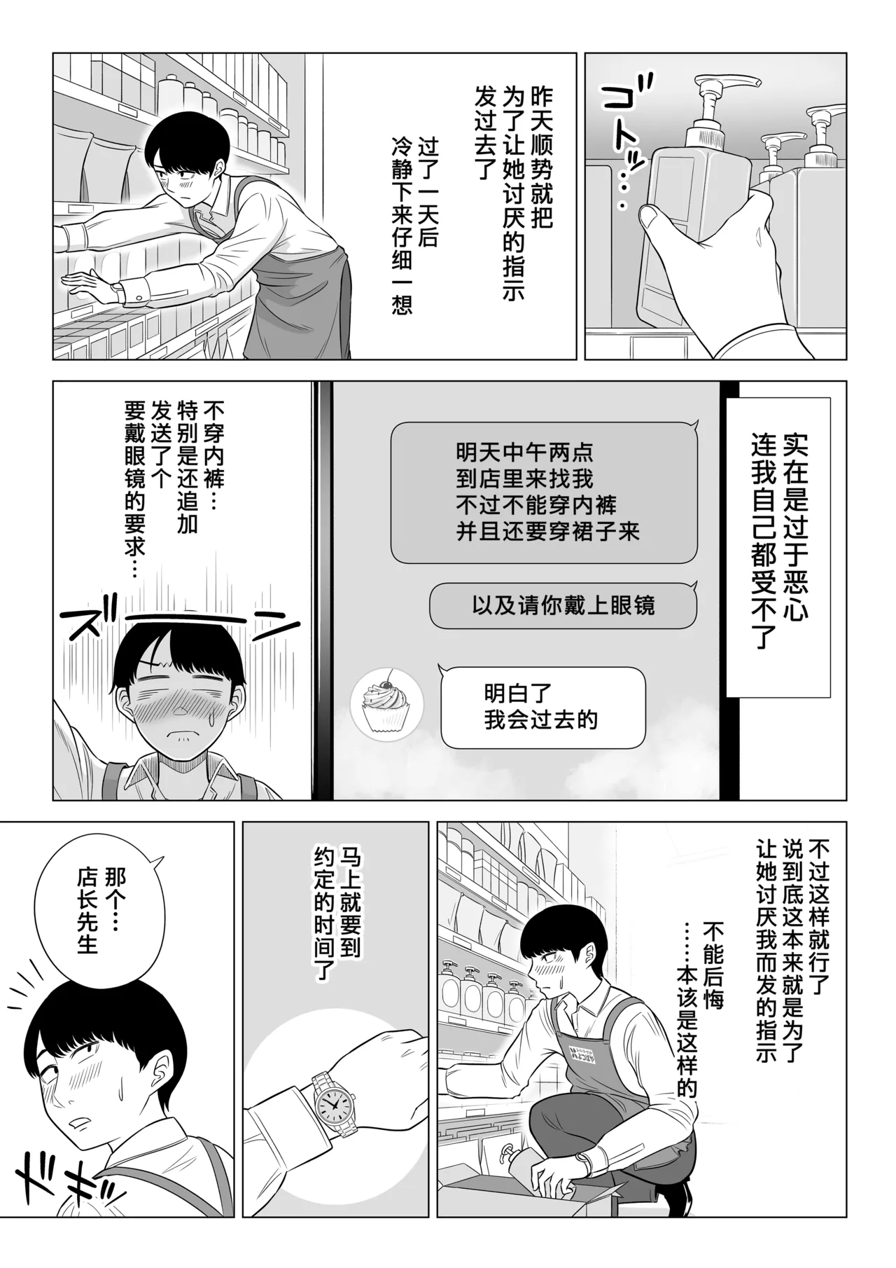 Manbiki Hitozuma Keep Tenchou page 35 original parody - big breasts glasses hentai manga - read online free