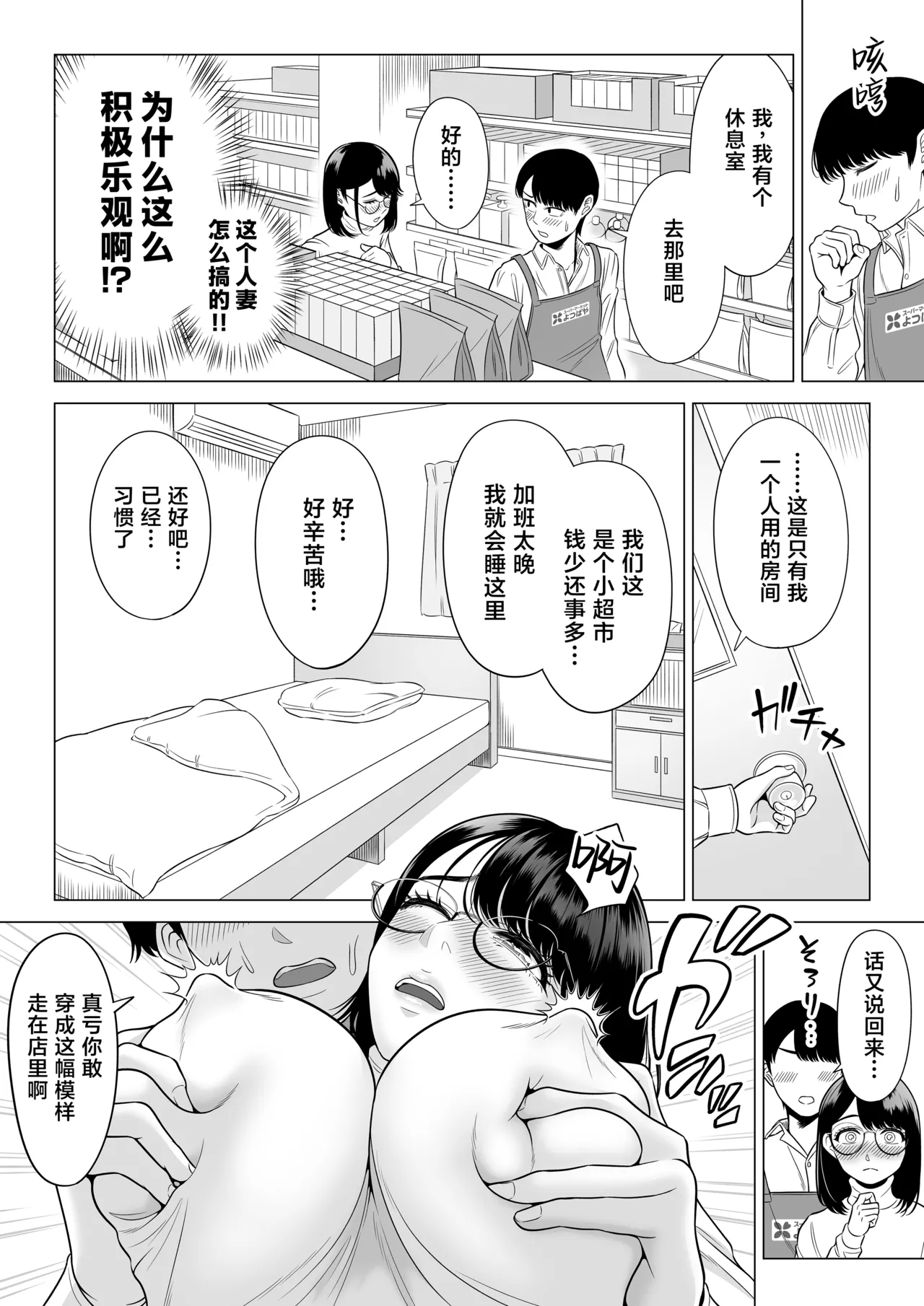 Manbiki Hitozuma Keep Tenchou page 39 original parody - big breasts glasses hentai manga - read online free