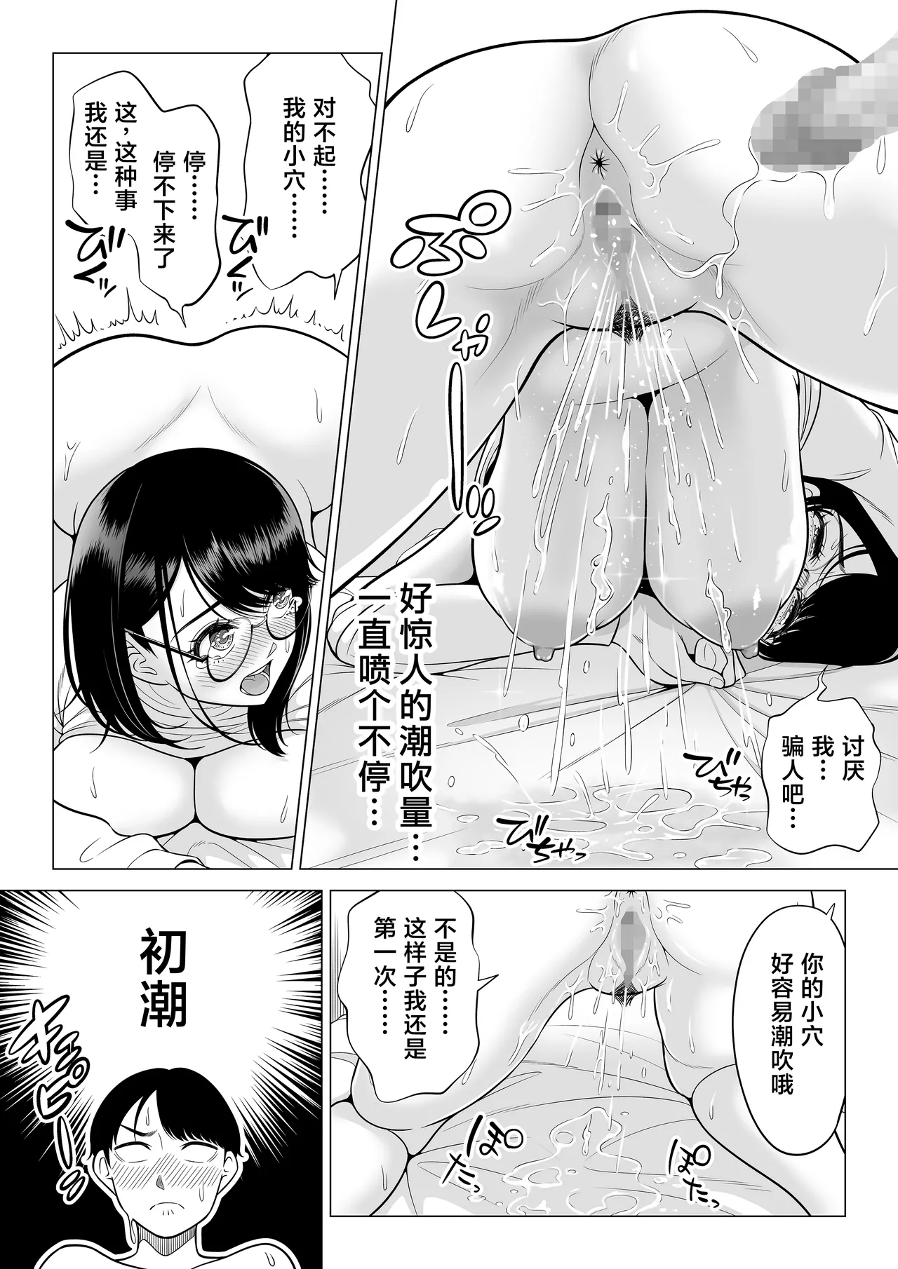 Manbiki Hitozuma Keep Tenchou page 44 original parody - sole female sole male hentai manga - read online free