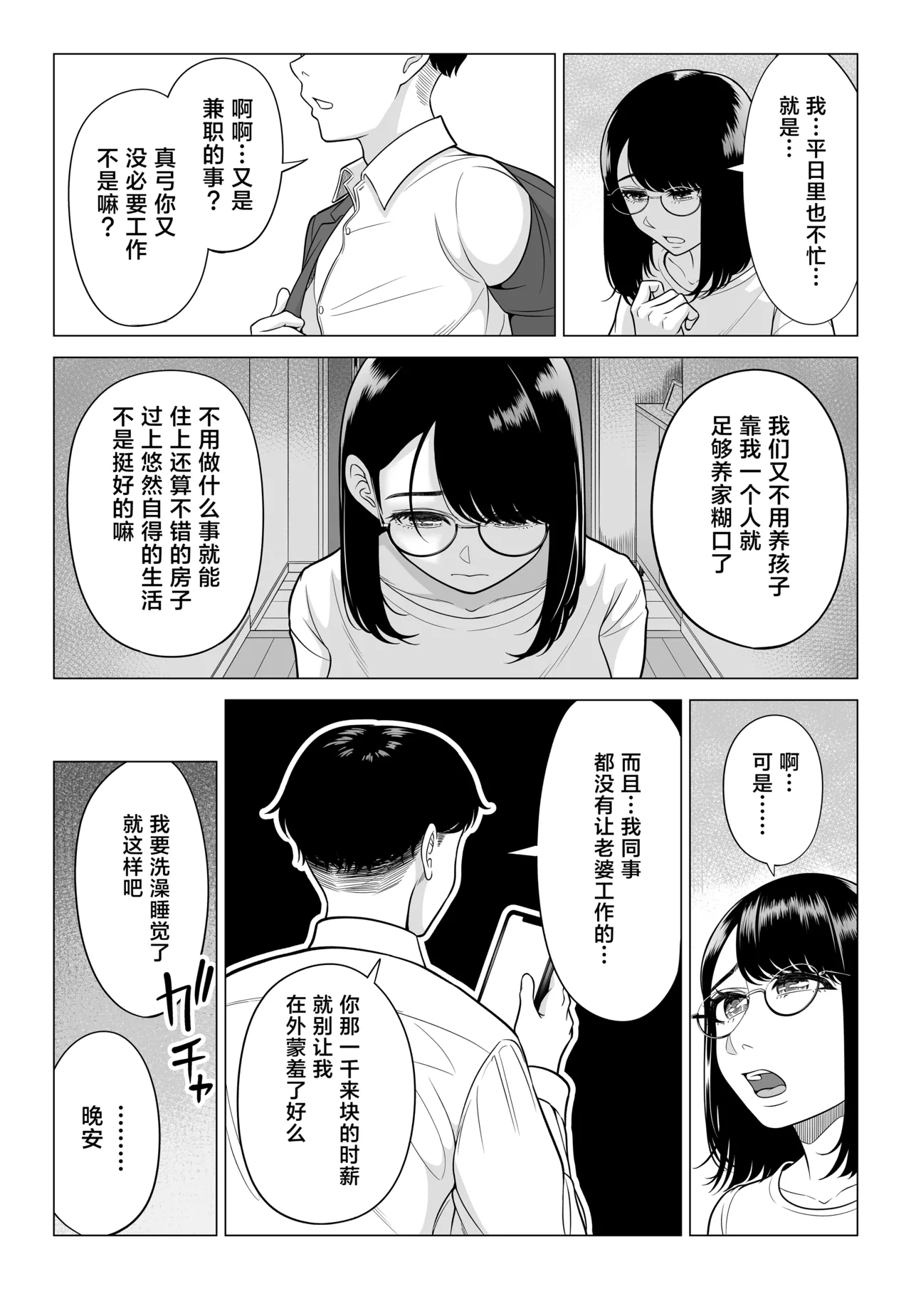 Manbiki Hitozuma Keep Tenchou page 54 original parody - sole female sole male hentai manga - read online free