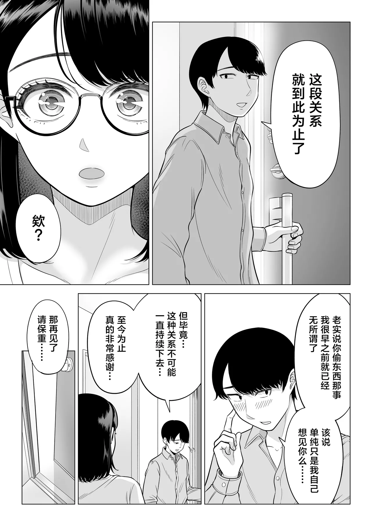 Manbiki Hitozuma Keep Tenchou page 84 original parody - big breasts glasses hentai manga - read online free