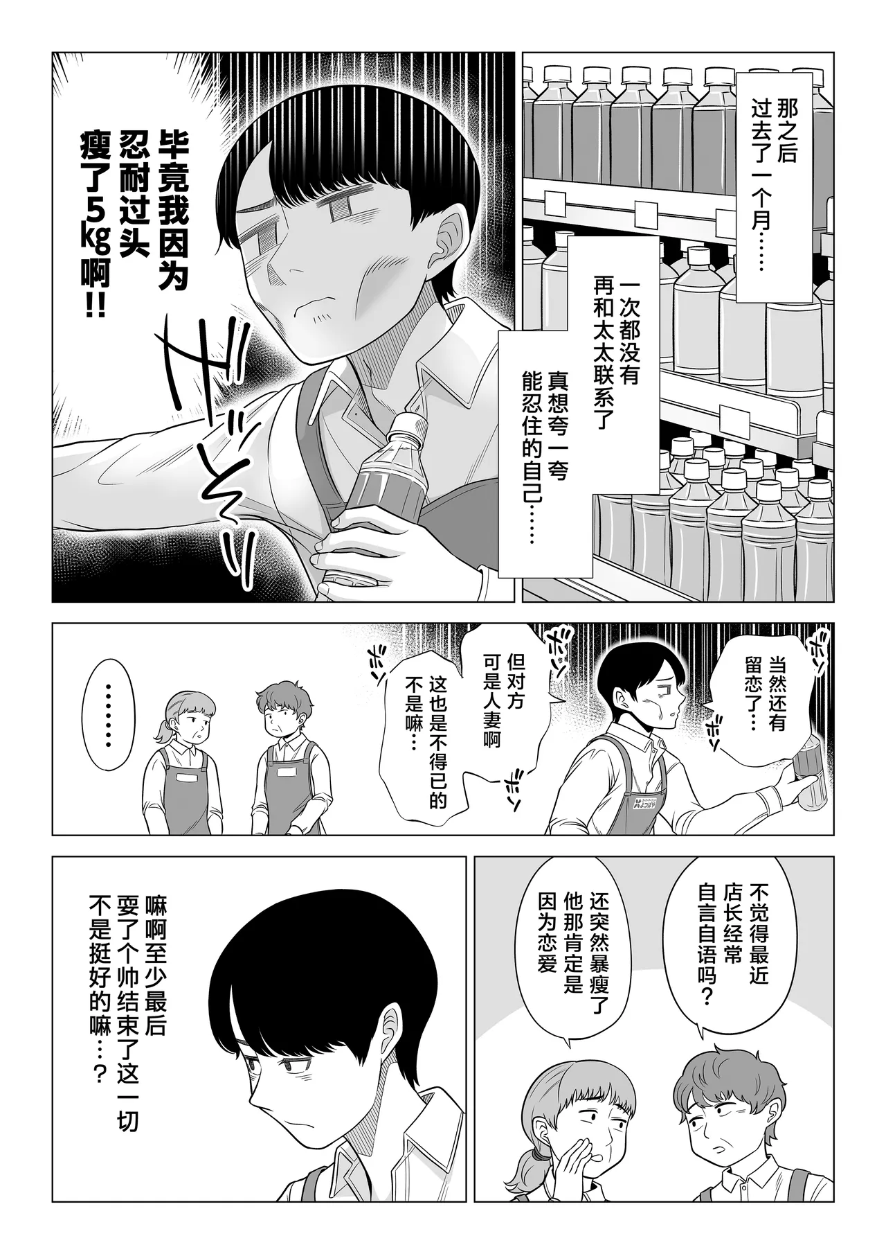 Manbiki Hitozuma Keep Tenchou page 96 original parody - big breasts glasses hentai manga - read online free