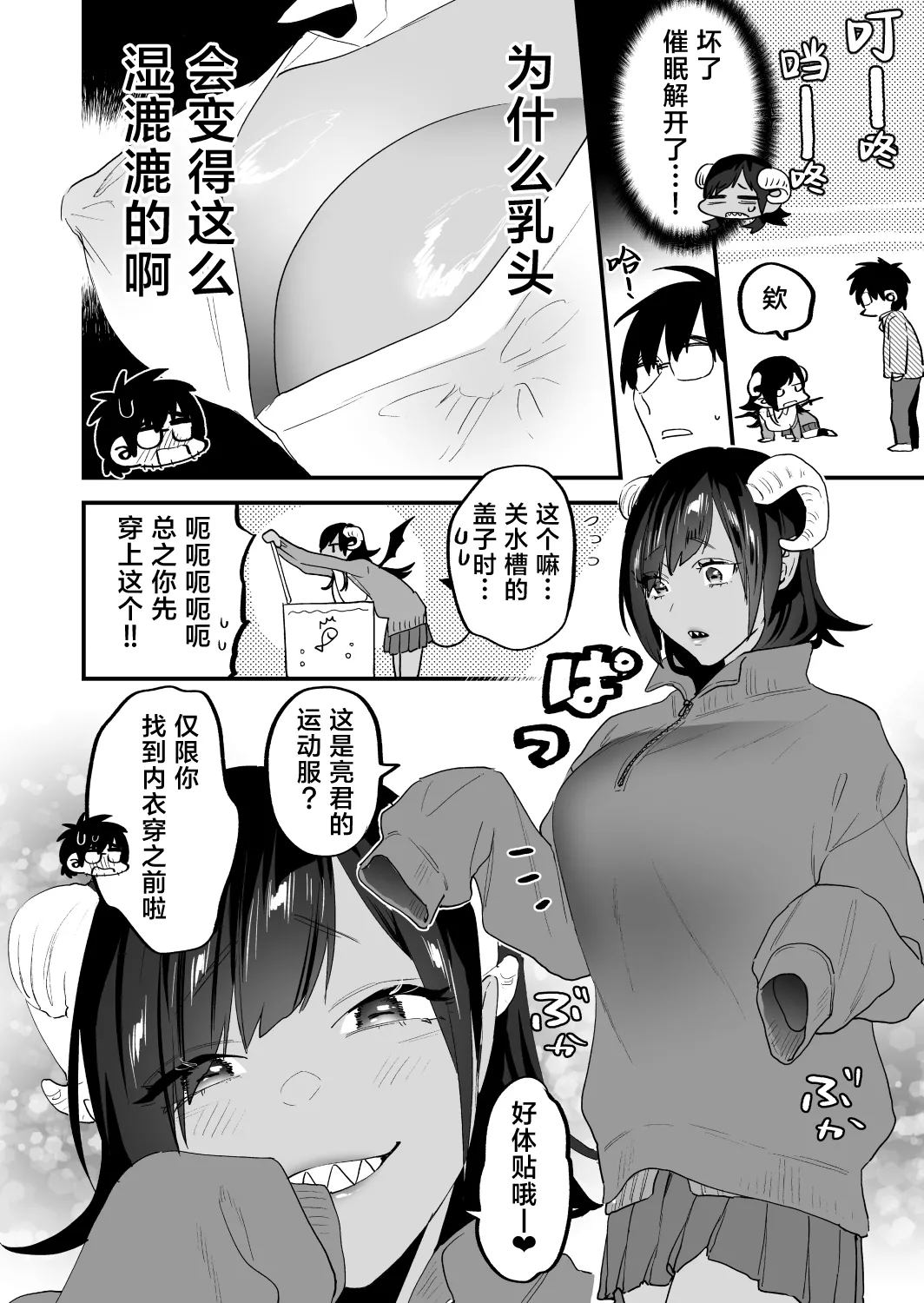 [Mushaburu (Musha Sabu)] Koukan Ryuugakusei - Exchange Student  2 -Amaama Succubus to Boku- +  Koukan Ryuugakusei 2 no Go + Omake 4-koma  [Chinese] [葱鱼个人汉化] [Digital] page 13 original parody - squirting handjob hentai manga - read online free