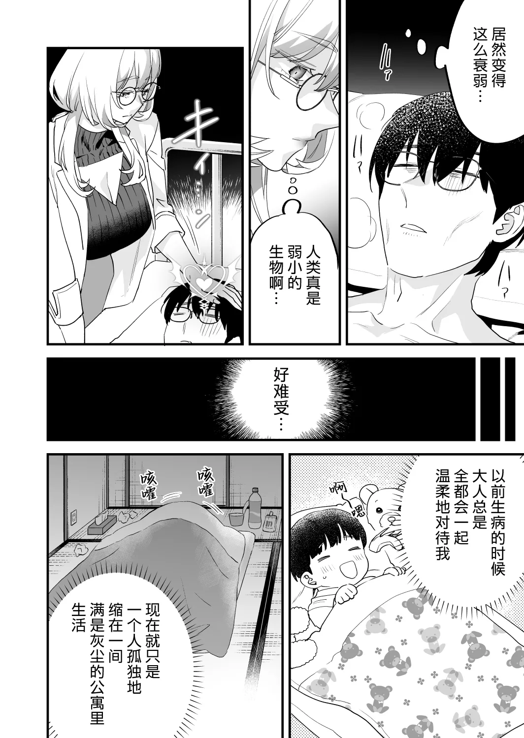 [Mushaburu (Musha Sabu)] Koukan Ryuugakusei - Exchange Student  2 -Amaama Succubus to Boku- +  Koukan Ryuugakusei 2 no Go + Omake 4-koma  [Chinese] [葱鱼个人汉化] [Digital] page 22 original parody - squirting handjob hentai manga - read online free