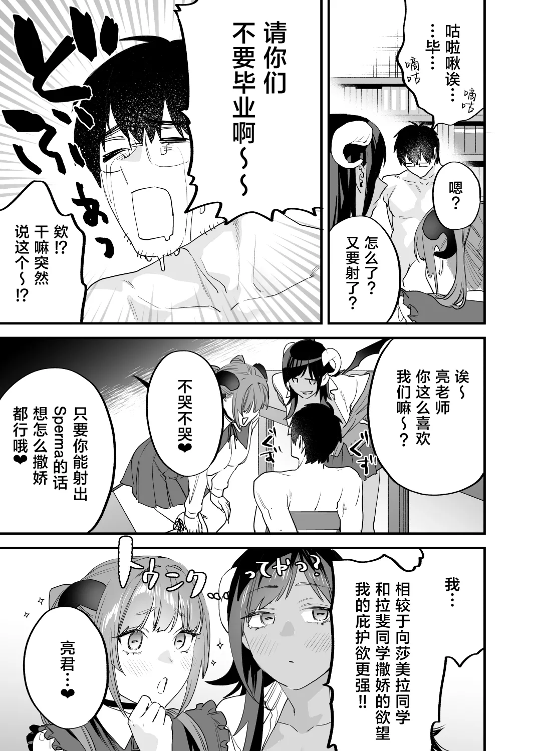 [Mushaburu (Musha Sabu)] Koukan Ryuugakusei - Exchange Student  2 -Amaama Succubus to Boku- +  Koukan Ryuugakusei 2 no Go + Omake 4-koma  [Chinese] [葱鱼个人汉化] [Digital] page 72 original parody - squirting handjob hentai manga - read online free