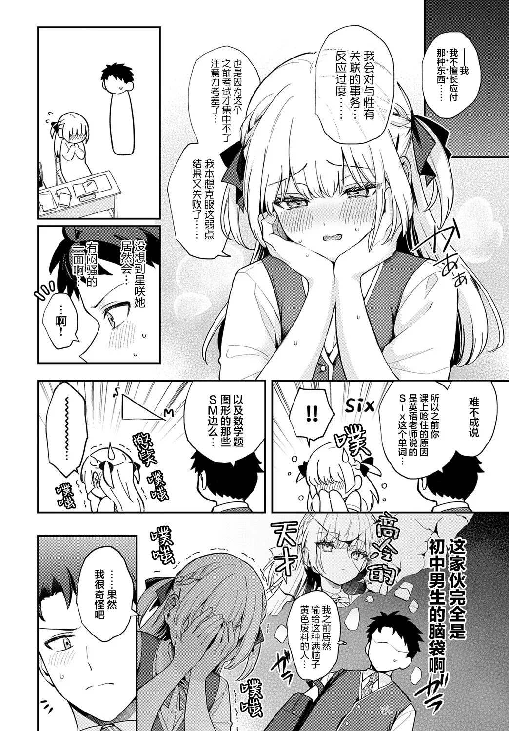 Elite Complex | 精英的复杂情感 - Page 10