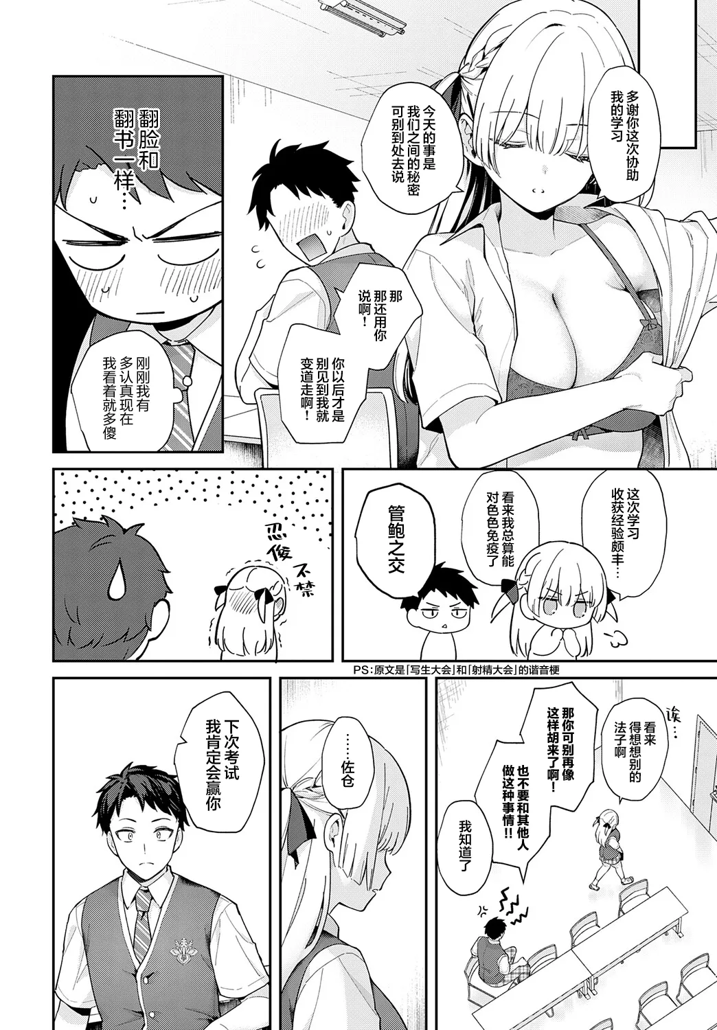 Elite Complex | 精英的复杂情感 page 34 - big breasts schoolboy uniform hentai manga - read online free