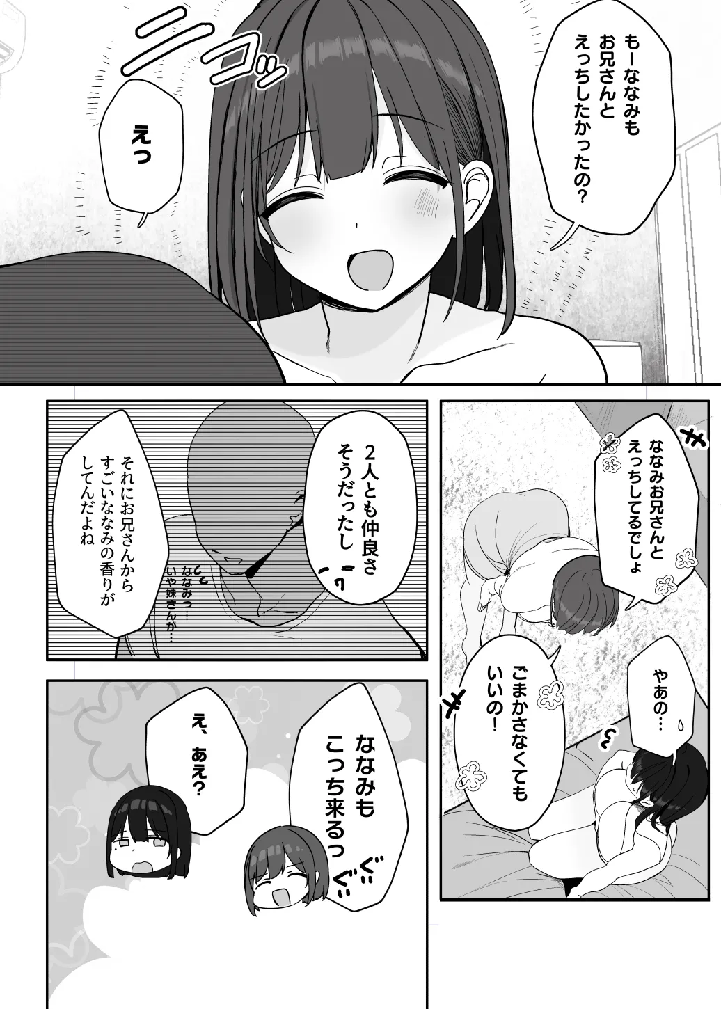 "Nee... Onii-san shimasen ka" - Page 26