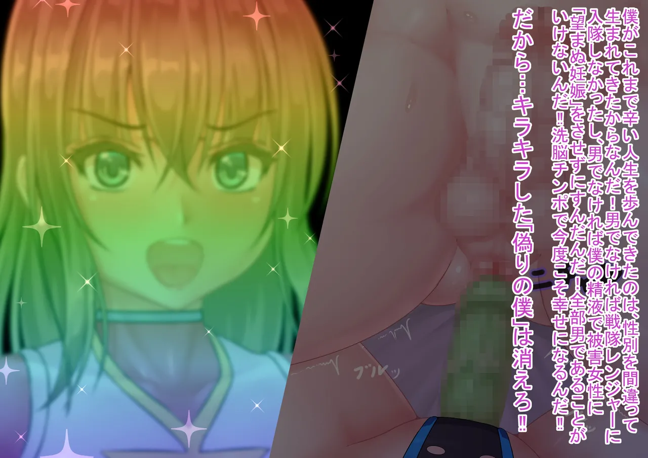 戦隊レンジャーピンク page 87 - replaced gender bender hentai manga - read online free