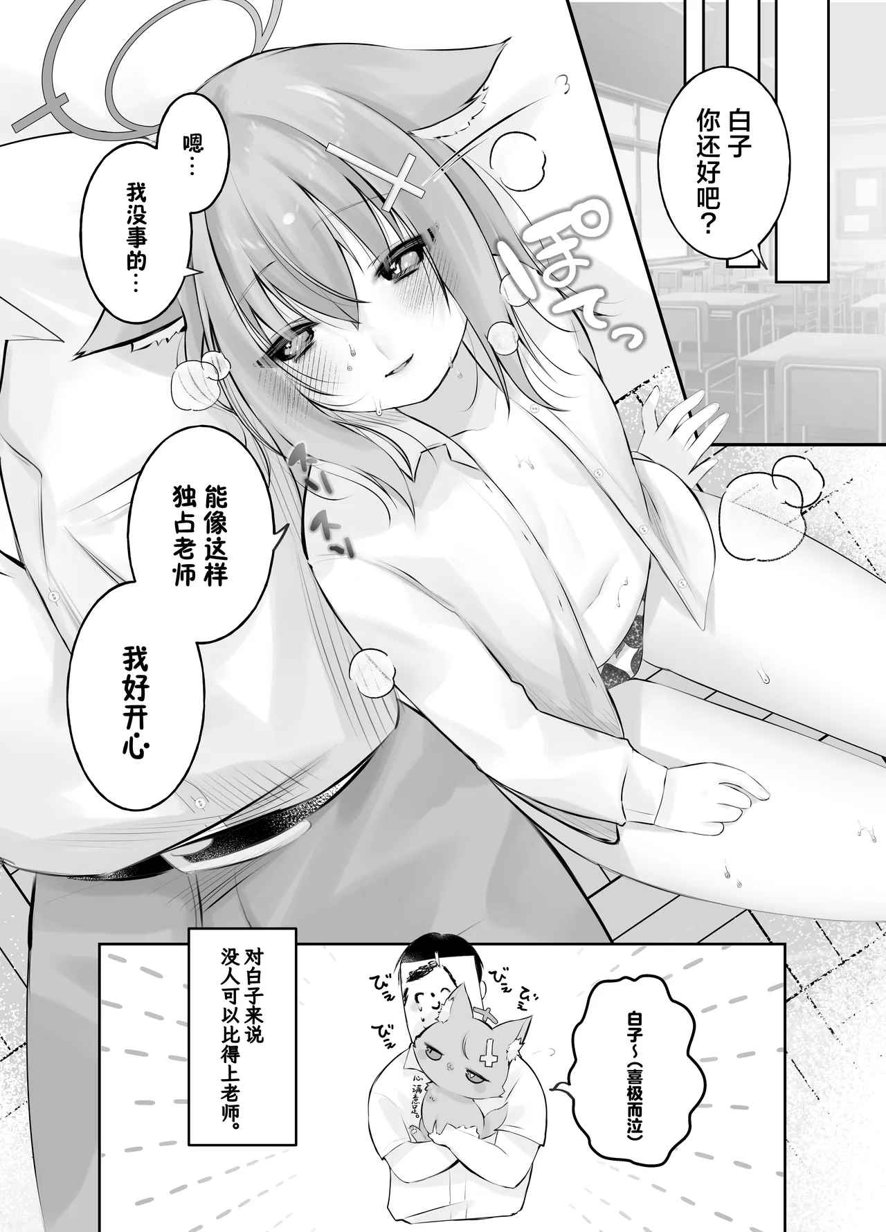 Sunaookami Shiroko wa Sensei o Iyashitai!! | 砂狼白子想要治愈老师!! page 20 featuring shiroko sunaookami blue archive parody - swimsuit sole female hentai manga - read online free