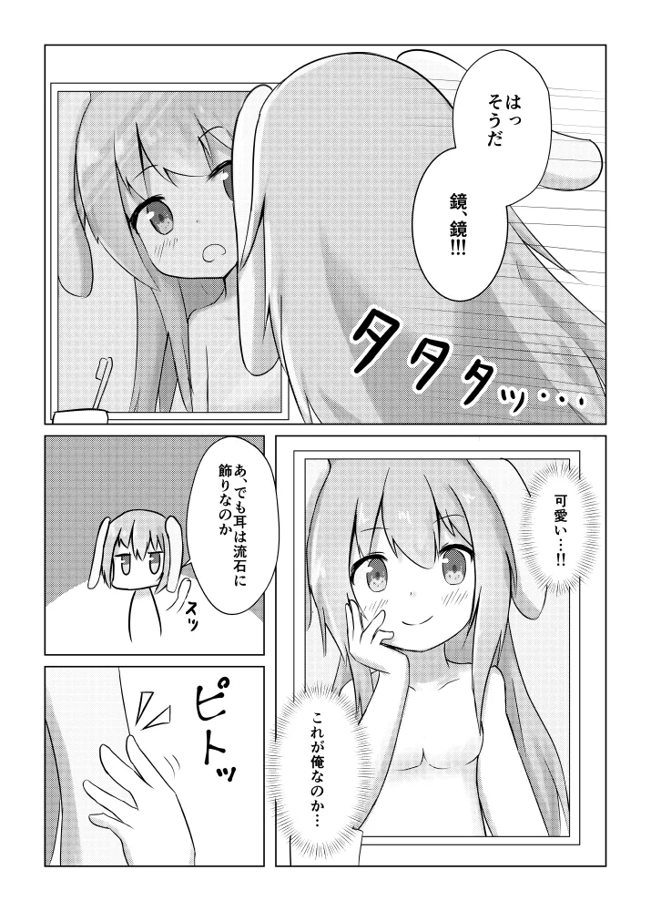 Usagi Musume no Kawa de TS Shite Hitori Ecchi Shichau Hanashi page 11 original parody - masturbation skinsuit hentai manga - read online free